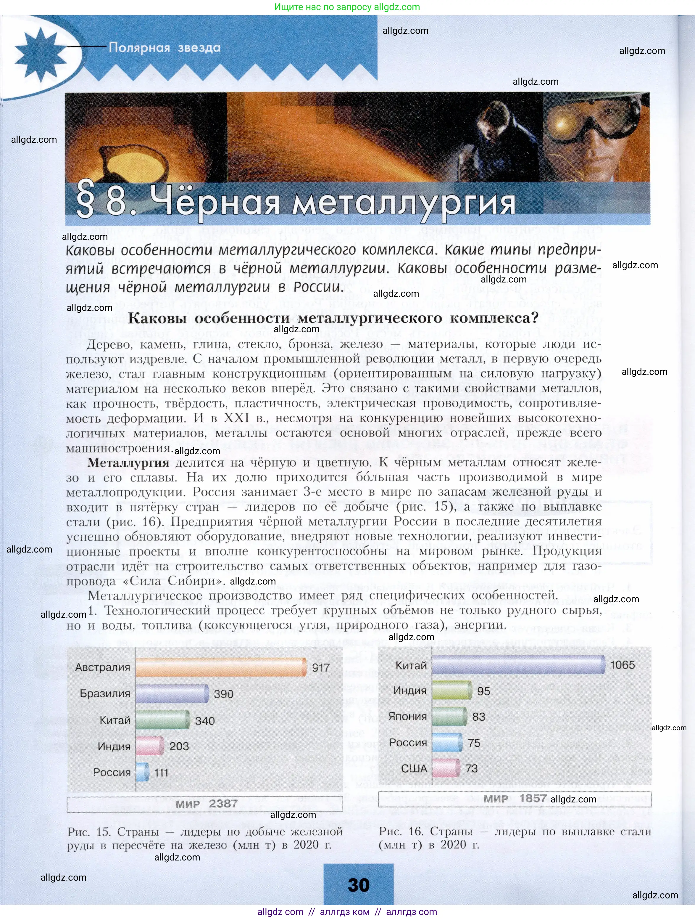 География, 9 класс Учебник, авторы: Алексеев Александр Иванович, Николина Вера Викторовна, Липкина Елена Карловна, Болысов Сергей Иванович, Кузнецова Галина Юрьевна, издательство Просвещение, Москва, 2023, жёлтого цвета, страница 30