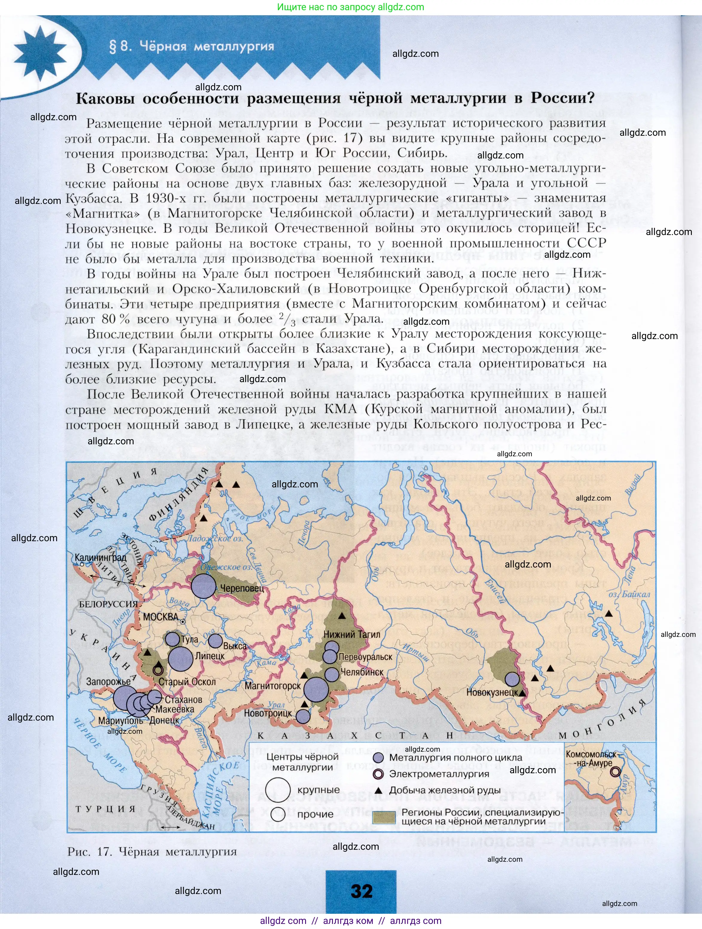 География, 9 класс Учебник, авторы: Алексеев Александр Иванович, Николина Вера Викторовна, Липкина Елена Карловна, Болысов Сергей Иванович, Кузнецова Галина Юрьевна, издательство Просвещение, Москва, 2023, жёлтого цвета, страница 32