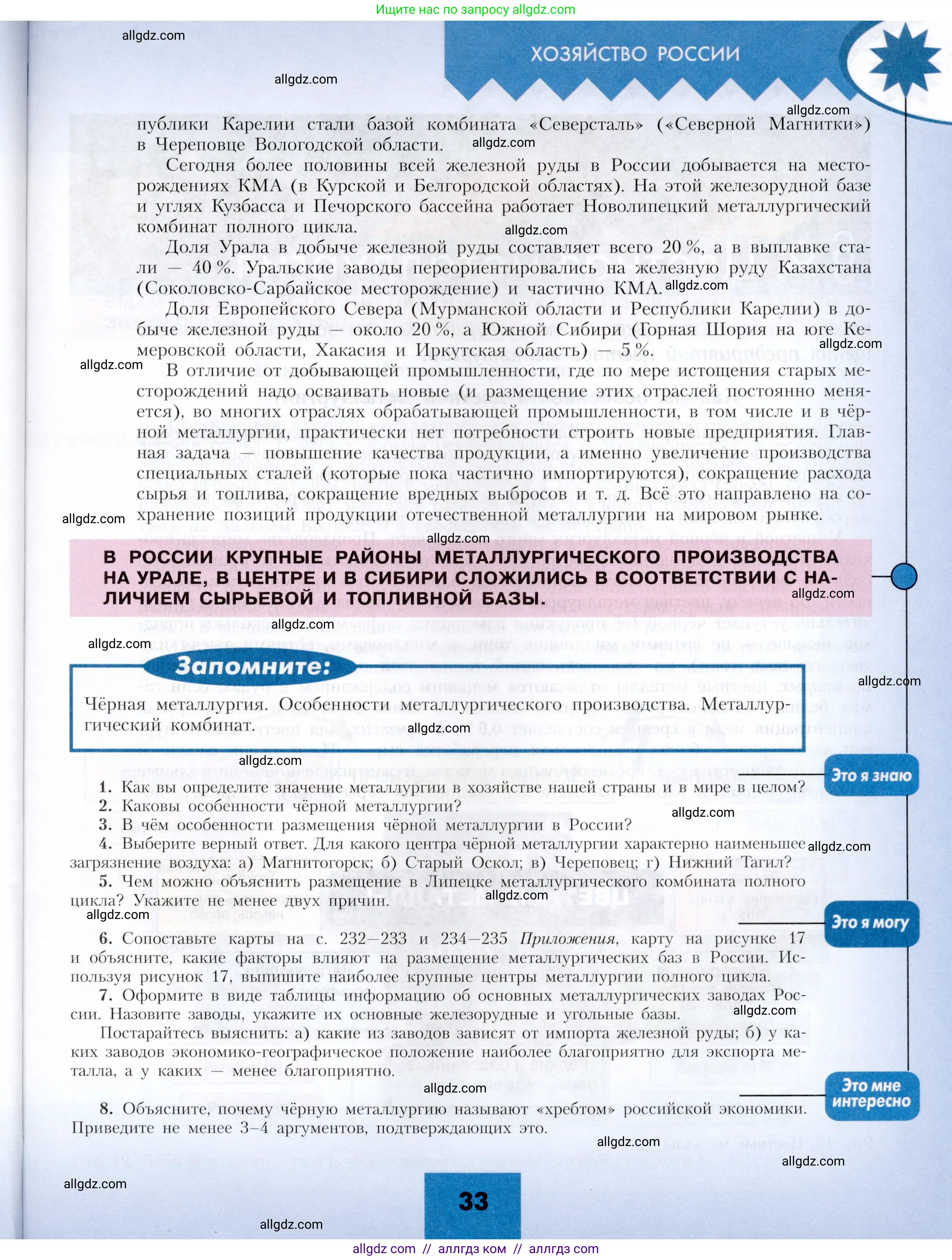 География, 9 класс Учебник, авторы: Алексеев Александр Иванович, Николина Вера Викторовна, Липкина Елена Карловна, Болысов Сергей Иванович, Кузнецова Галина Юрьевна, издательство Просвещение, Москва, 2023, жёлтого цвета, страница 33