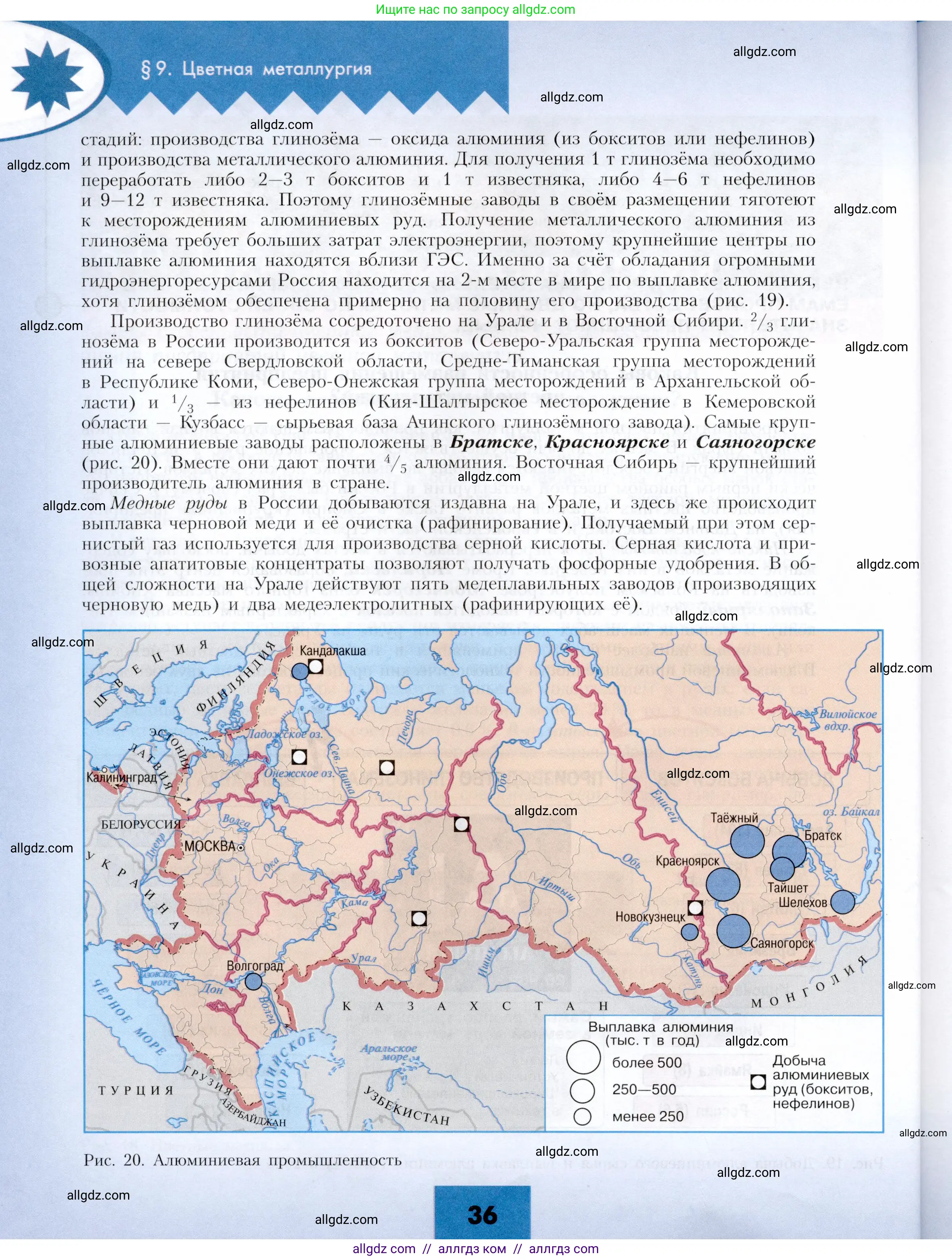 География, 9 класс Учебник, авторы: Алексеев Александр Иванович, Николина Вера Викторовна, Липкина Елена Карловна, Болысов Сергей Иванович, Кузнецова Галина Юрьевна, издательство Просвещение, Москва, 2023, жёлтого цвета, страница 36