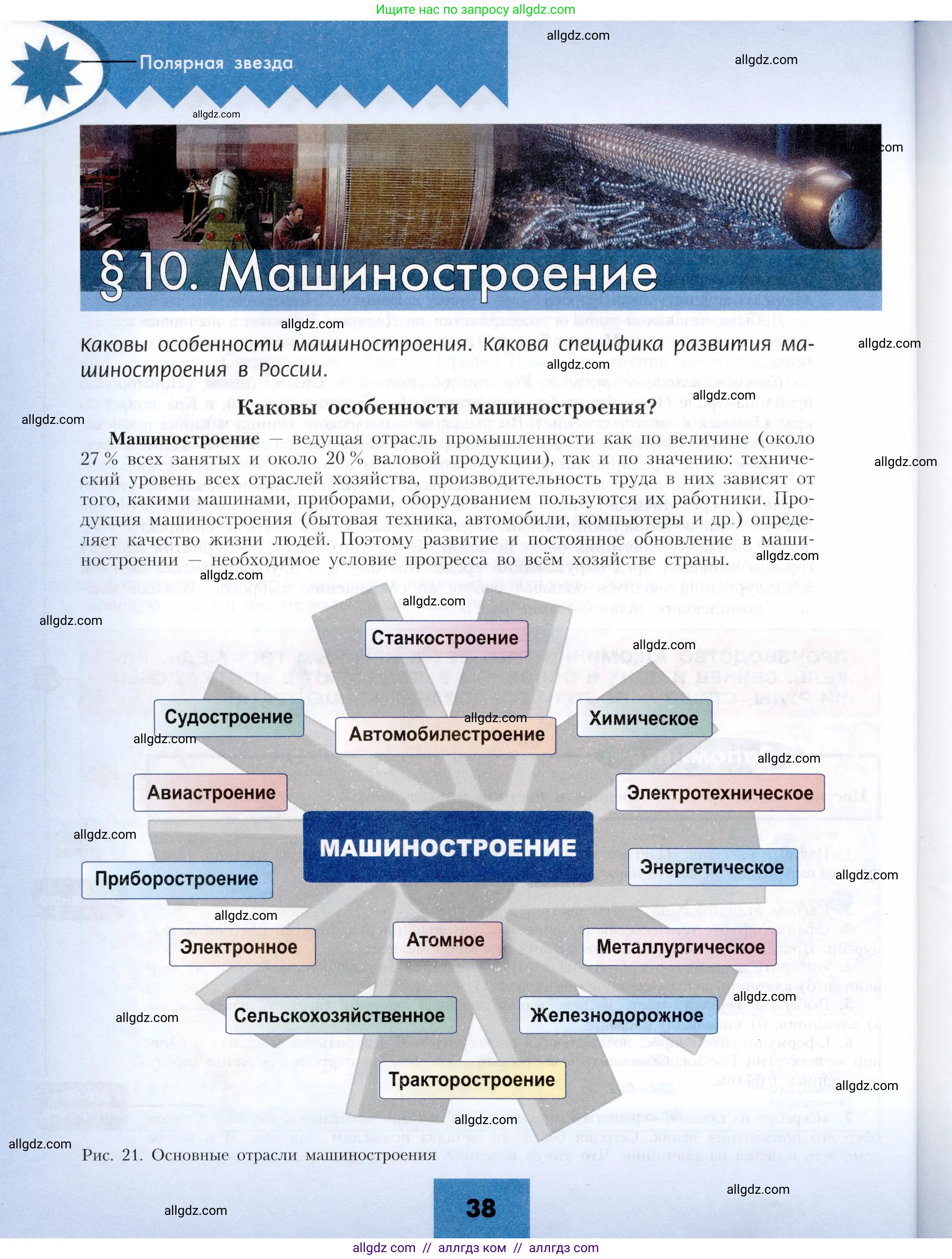 География, 9 класс Учебник, авторы: Алексеев Александр Иванович, Николина Вера Викторовна, Липкина Елена Карловна, Болысов Сергей Иванович, Кузнецова Галина Юрьевна, издательство Просвещение, Москва, 2023, жёлтого цвета, страница 38