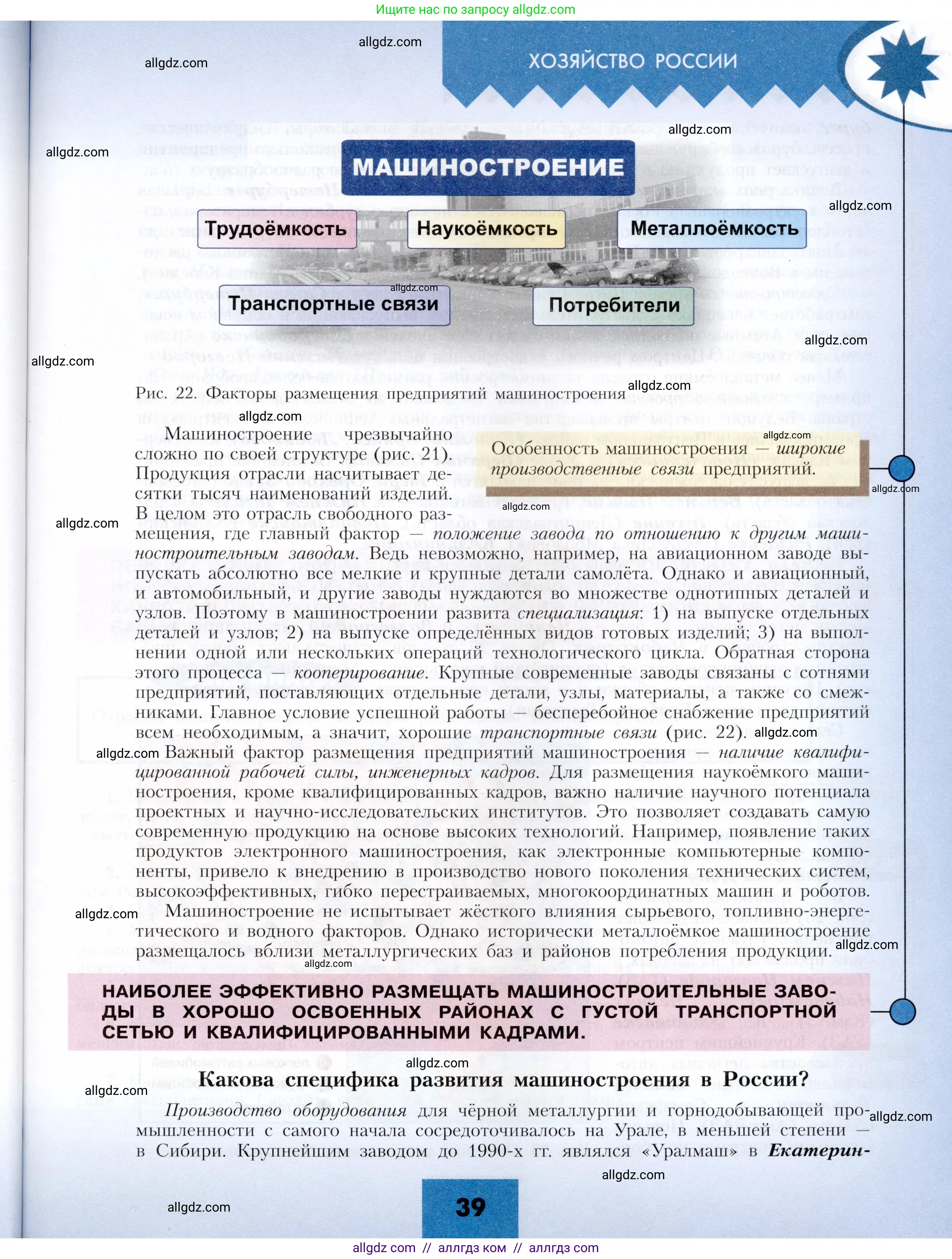 География, 9 класс Учебник, авторы: Алексеев Александр Иванович, Николина Вера Викторовна, Липкина Елена Карловна, Болысов Сергей Иванович, Кузнецова Галина Юрьевна, издательство Просвещение, Москва, 2023, жёлтого цвета, страница 39