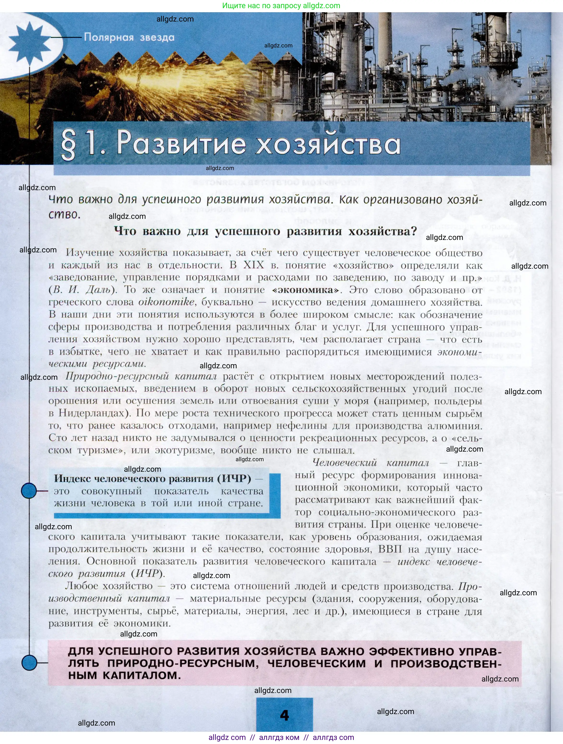 География, 9 класс Учебник, авторы: Алексеев Александр Иванович, Николина Вера Викторовна, Липкина Елена Карловна, Болысов Сергей Иванович, Кузнецова Галина Юрьевна, издательство Просвещение, Москва, 2023, жёлтого цвета, страница 4