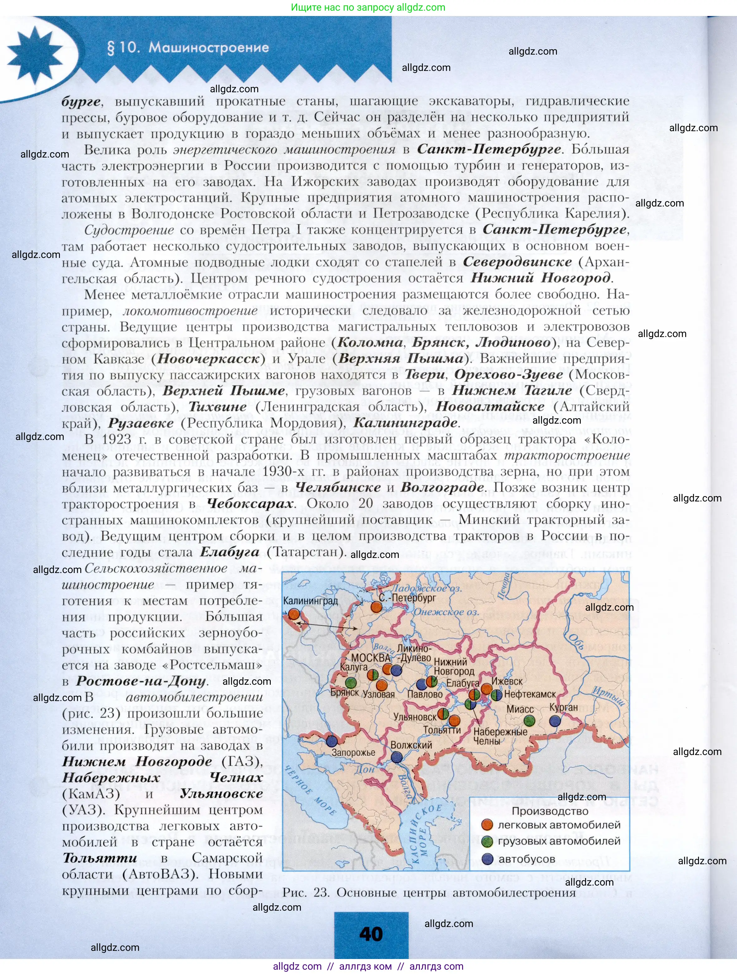 География, 9 класс Учебник, авторы: Алексеев Александр Иванович, Николина Вера Викторовна, Липкина Елена Карловна, Болысов Сергей Иванович, Кузнецова Галина Юрьевна, издательство Просвещение, Москва, 2023, жёлтого цвета, страница 40