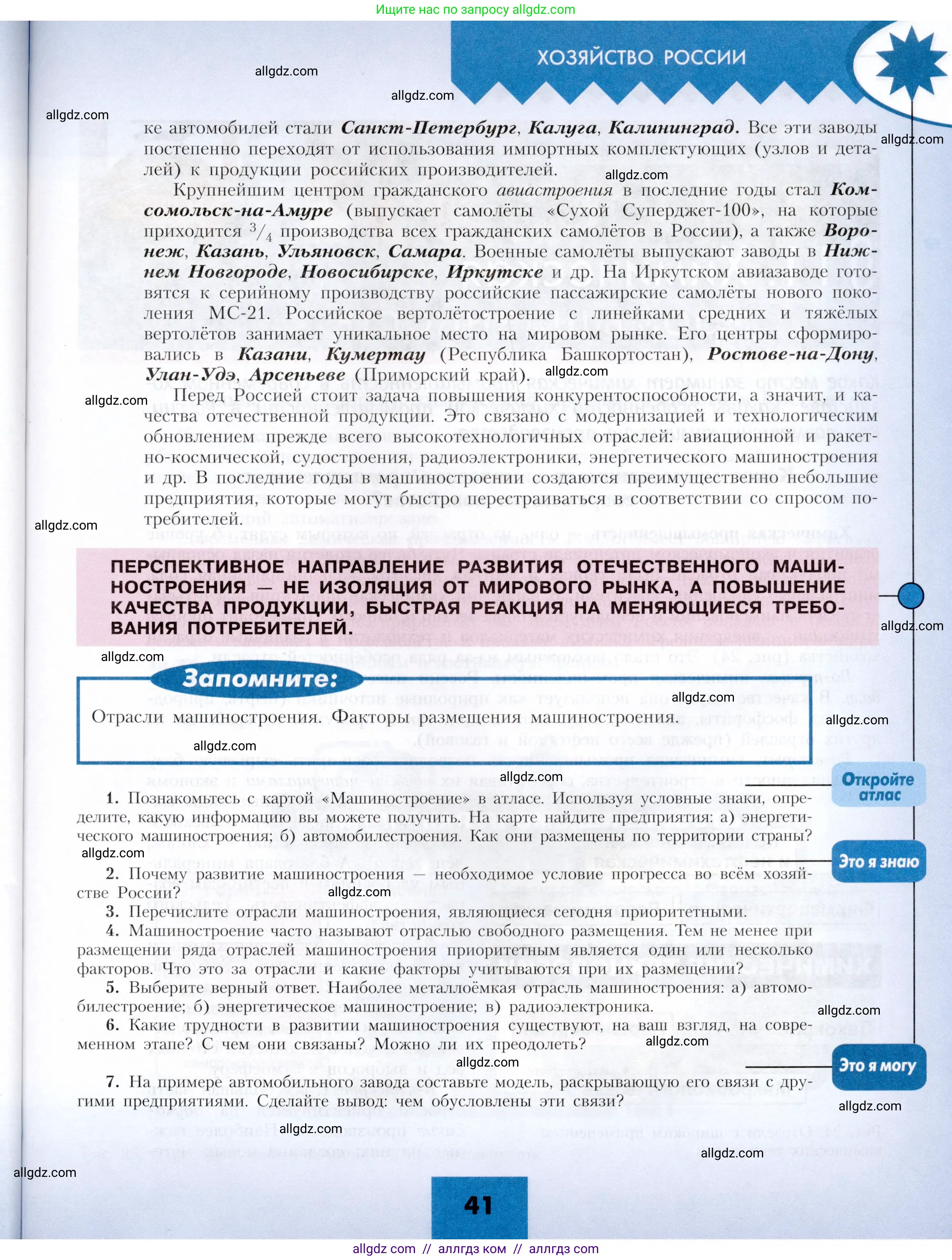 География, 9 класс Учебник, авторы: Алексеев Александр Иванович, Николина Вера Викторовна, Липкина Елена Карловна, Болысов Сергей Иванович, Кузнецова Галина Юрьевна, издательство Просвещение, Москва, 2023, жёлтого цвета, страница 41
