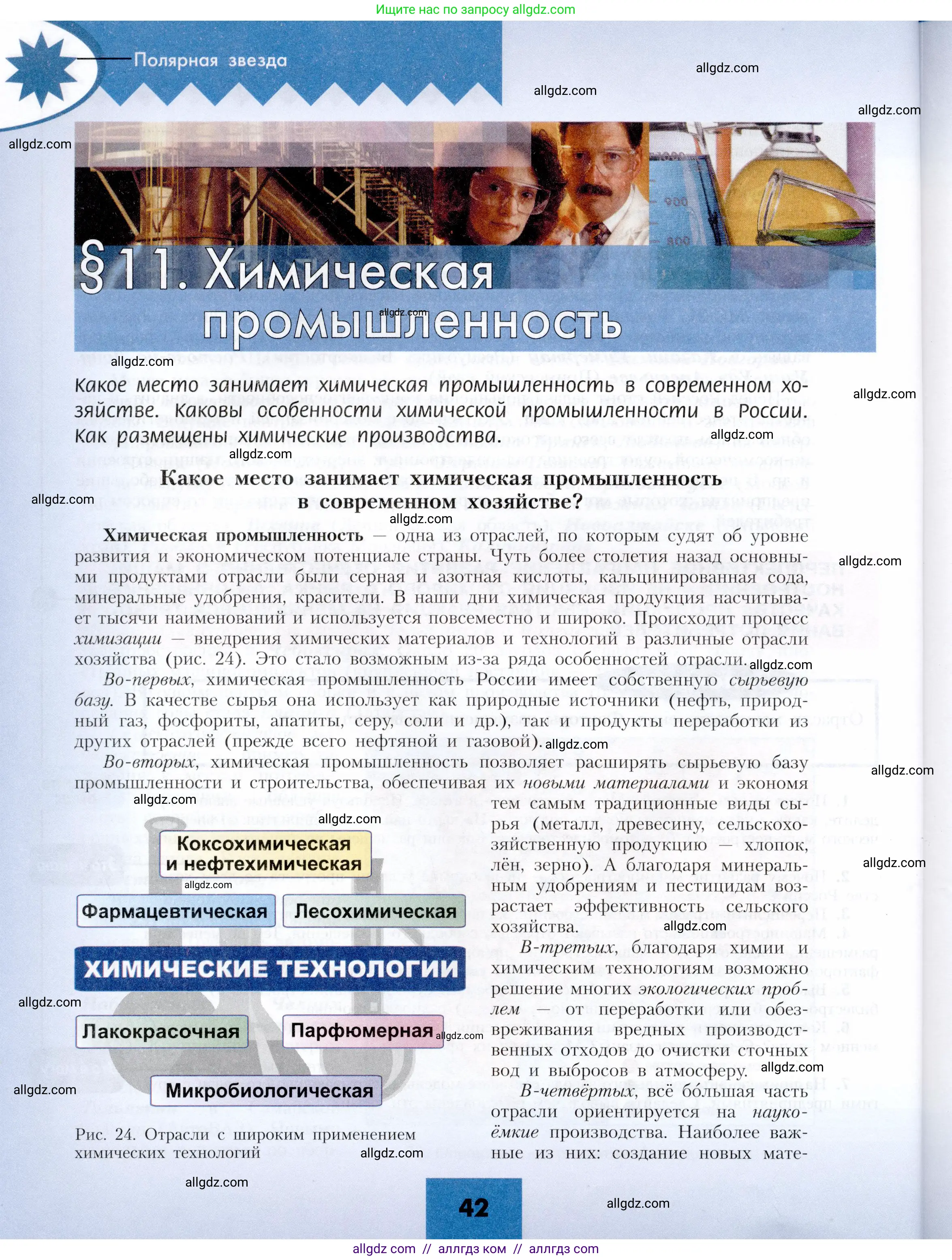 География, 9 класс Учебник, авторы: Алексеев Александр Иванович, Николина Вера Викторовна, Липкина Елена Карловна, Болысов Сергей Иванович, Кузнецова Галина Юрьевна, издательство Просвещение, Москва, 2023, жёлтого цвета, страница 42