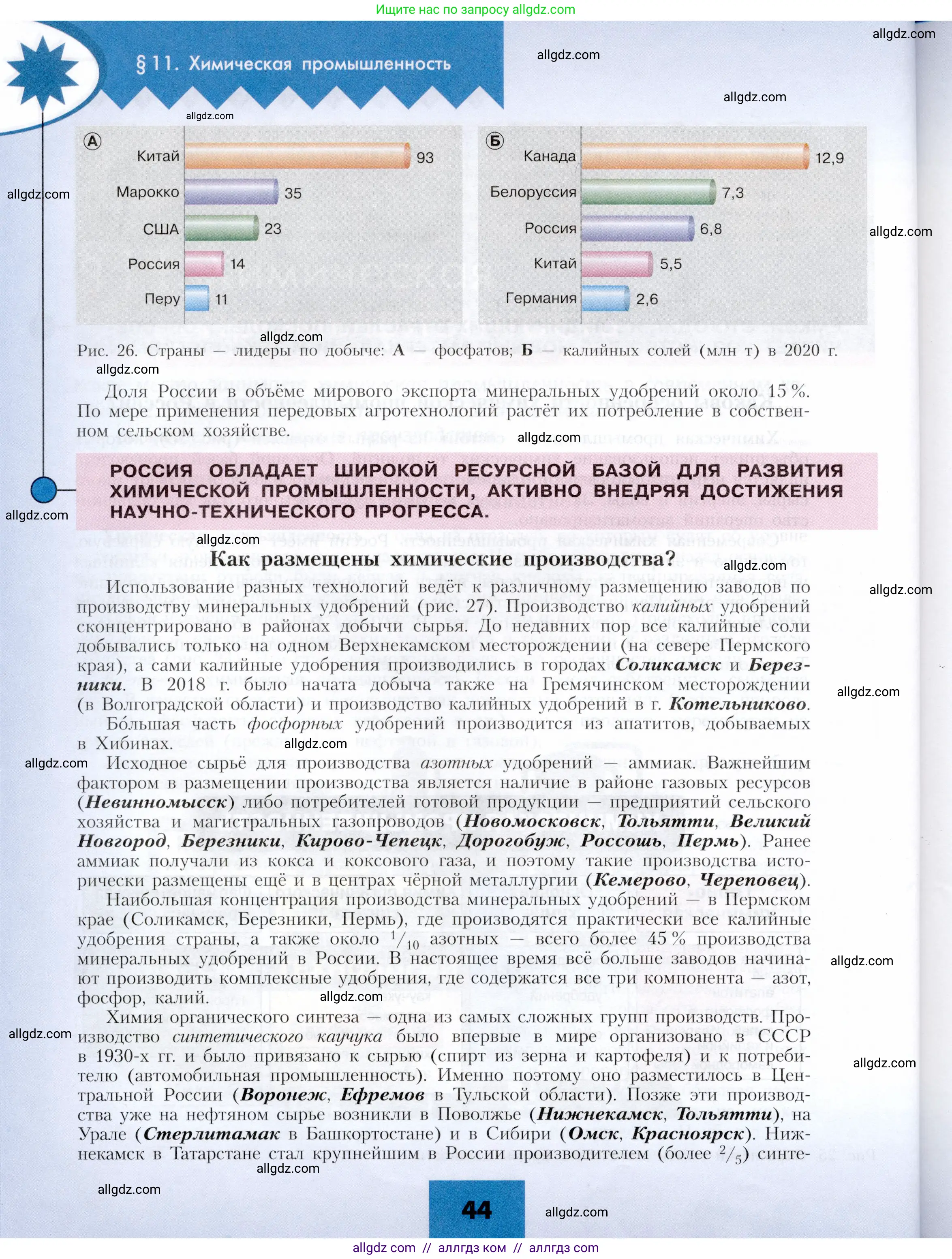 География, 9 класс Учебник, авторы: Алексеев Александр Иванович, Николина Вера Викторовна, Липкина Елена Карловна, Болысов Сергей Иванович, Кузнецова Галина Юрьевна, издательство Просвещение, Москва, 2023, жёлтого цвета, страница 44