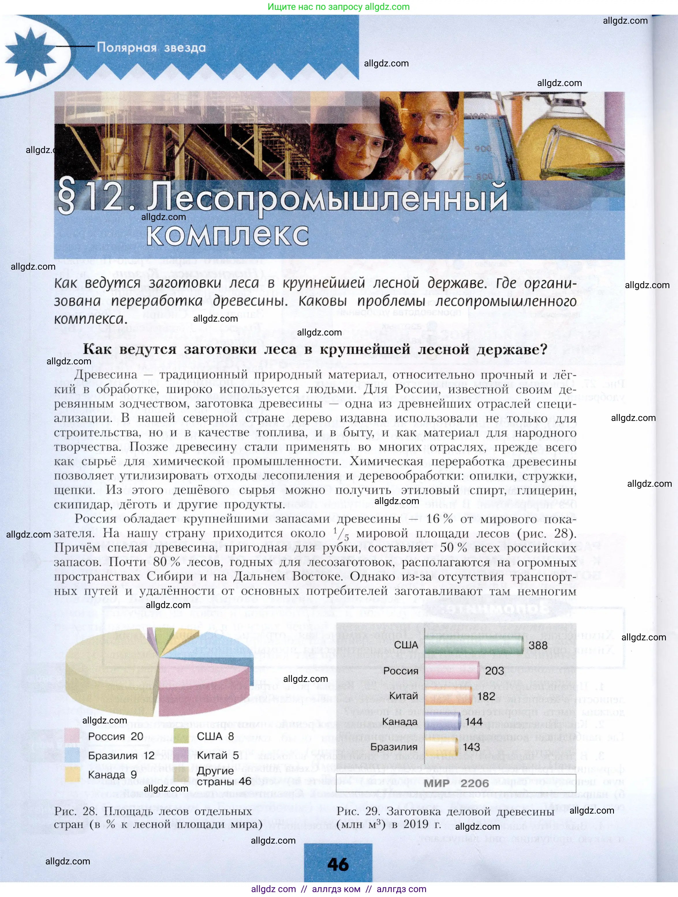 География, 9 класс Учебник, авторы: Алексеев Александр Иванович, Николина Вера Викторовна, Липкина Елена Карловна, Болысов Сергей Иванович, Кузнецова Галина Юрьевна, издательство Просвещение, Москва, 2023, жёлтого цвета, страница 46