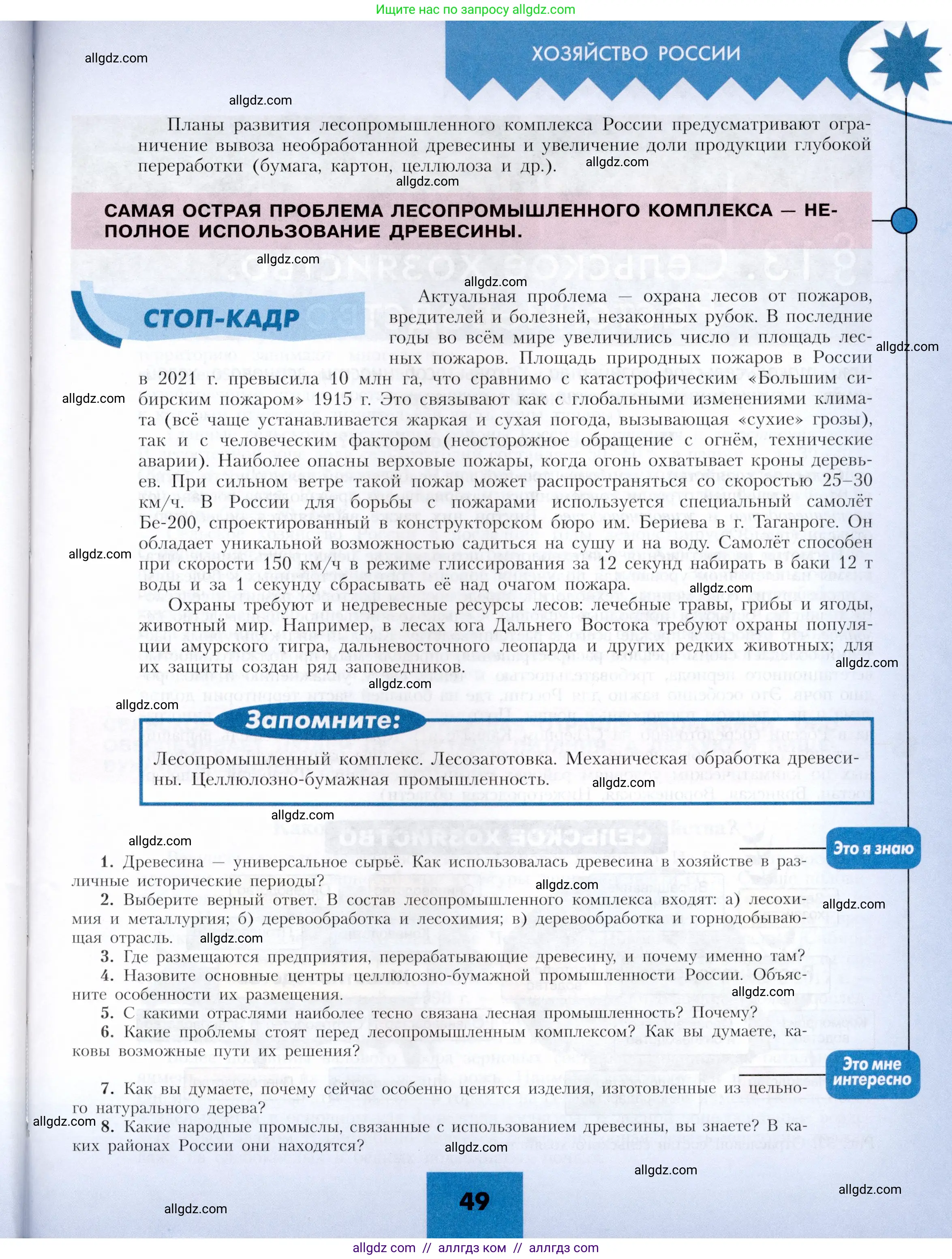 География, 9 класс Учебник, авторы: Алексеев Александр Иванович, Николина Вера Викторовна, Липкина Елена Карловна, Болысов Сергей Иванович, Кузнецова Галина Юрьевна, издательство Просвещение, Москва, 2023, жёлтого цвета, страница 49