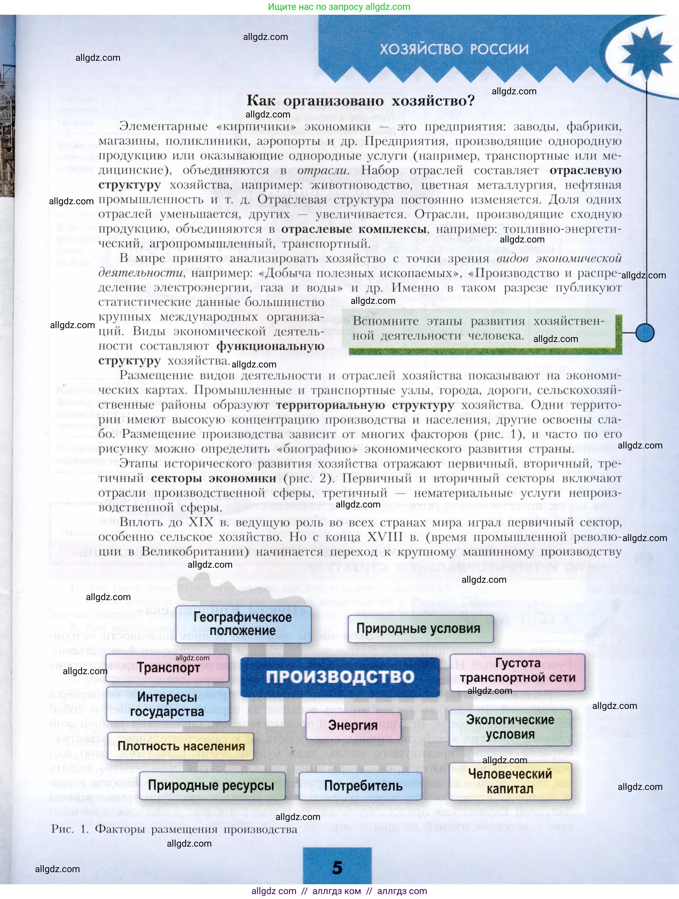 География, 9 класс Учебник, авторы: Алексеев Александр Иванович, Николина Вера Викторовна, Липкина Елена Карловна, Болысов Сергей Иванович, Кузнецова Галина Юрьевна, издательство Просвещение, Москва, 2023, жёлтого цвета, страница 5