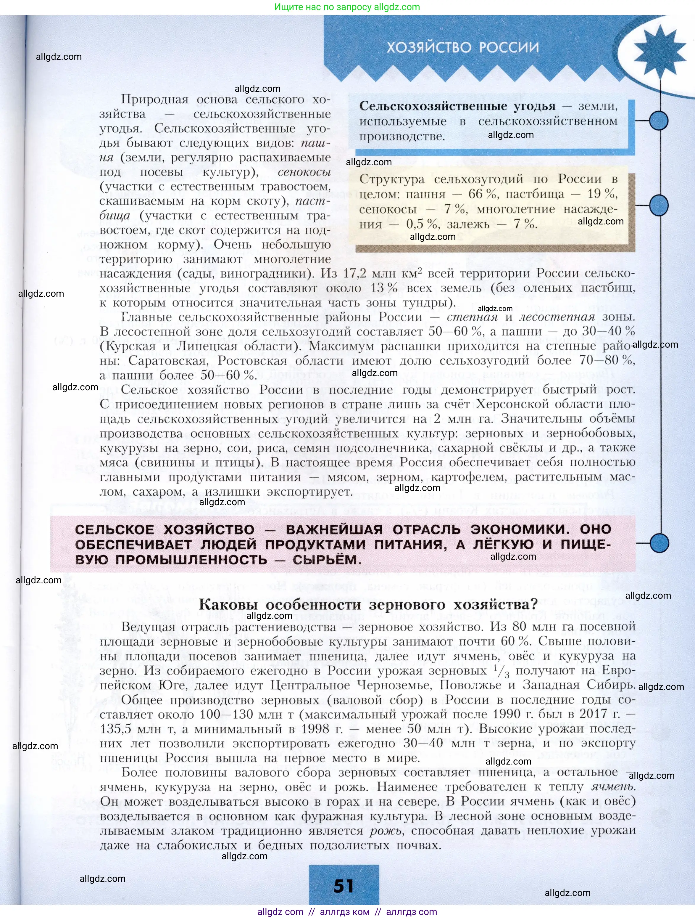 География, 9 класс Учебник, авторы: Алексеев Александр Иванович, Николина Вера Викторовна, Липкина Елена Карловна, Болысов Сергей Иванович, Кузнецова Галина Юрьевна, издательство Просвещение, Москва, 2023, жёлтого цвета, страница 51