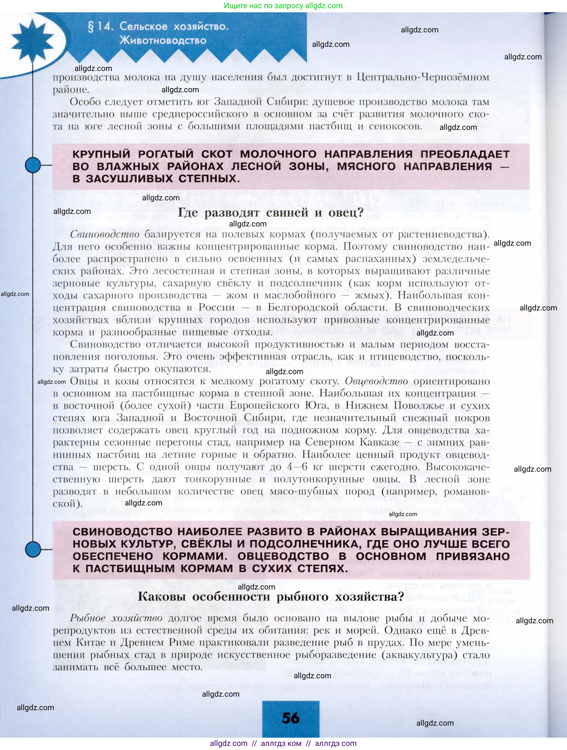 География, 9 класс Учебник, авторы: Алексеев Александр Иванович, Николина Вера Викторовна, Липкина Елена Карловна, Болысов Сергей Иванович, Кузнецова Галина Юрьевна, издательство Просвещение, Москва, 2023, жёлтого цвета, страница 56