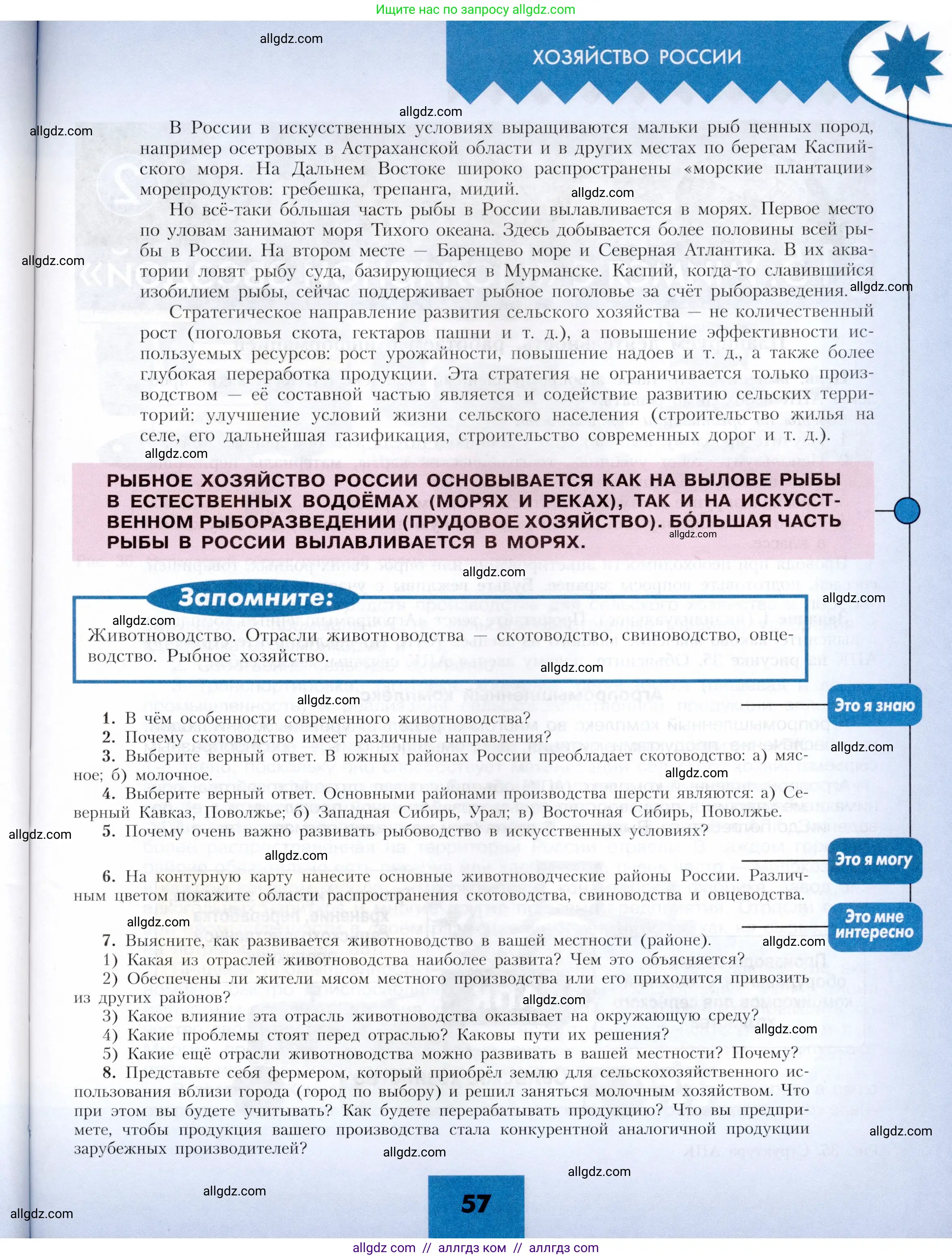 География, 9 класс Учебник, авторы: Алексеев Александр Иванович, Николина Вера Викторовна, Липкина Елена Карловна, Болысов Сергей Иванович, Кузнецова Галина Юрьевна, издательство Просвещение, Москва, 2023, жёлтого цвета, страница 57