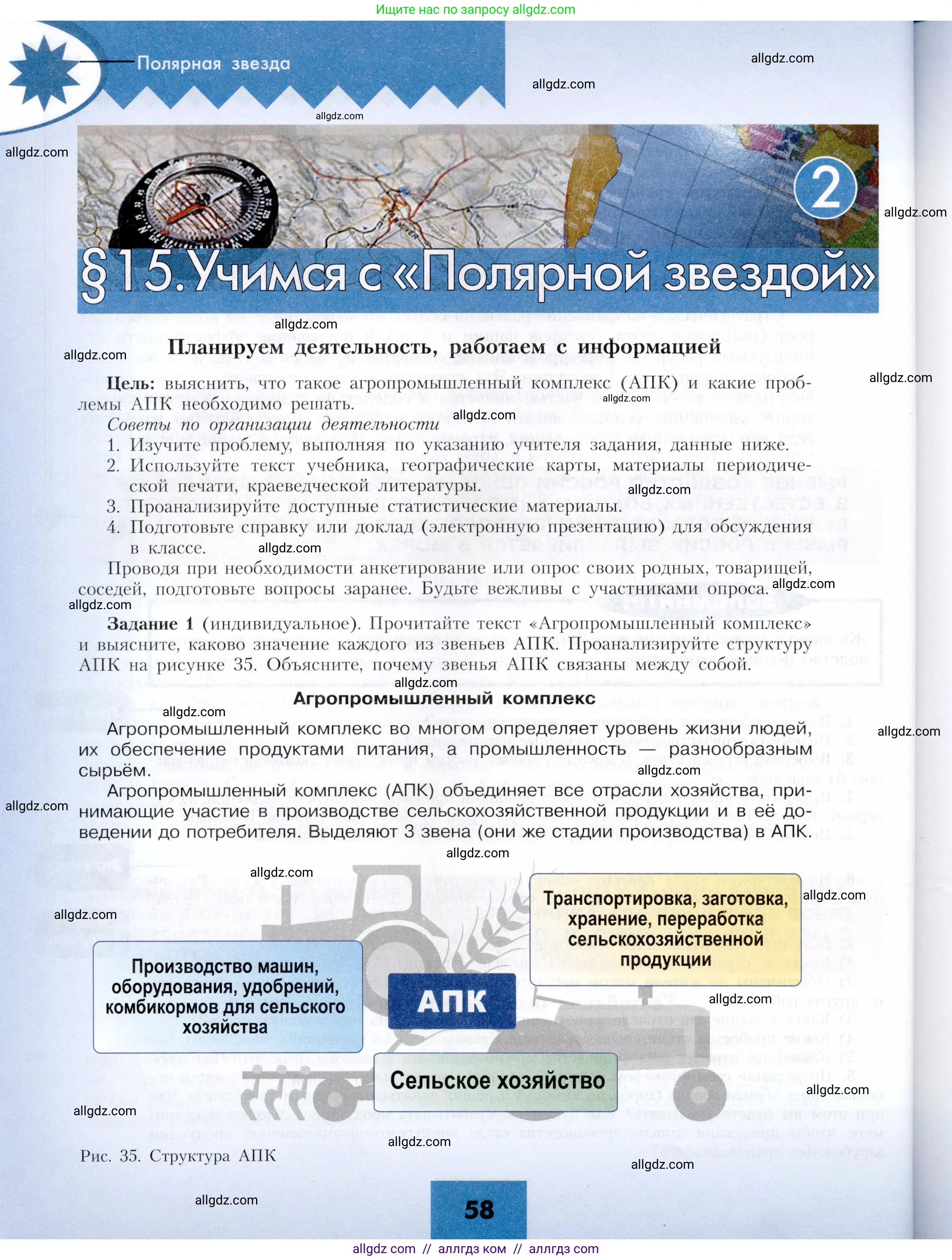 География, 9 класс Учебник, авторы: Алексеев Александр Иванович, Николина Вера Викторовна, Липкина Елена Карловна, Болысов Сергей Иванович, Кузнецова Галина Юрьевна, издательство Просвещение, Москва, 2023, жёлтого цвета, страница 58
