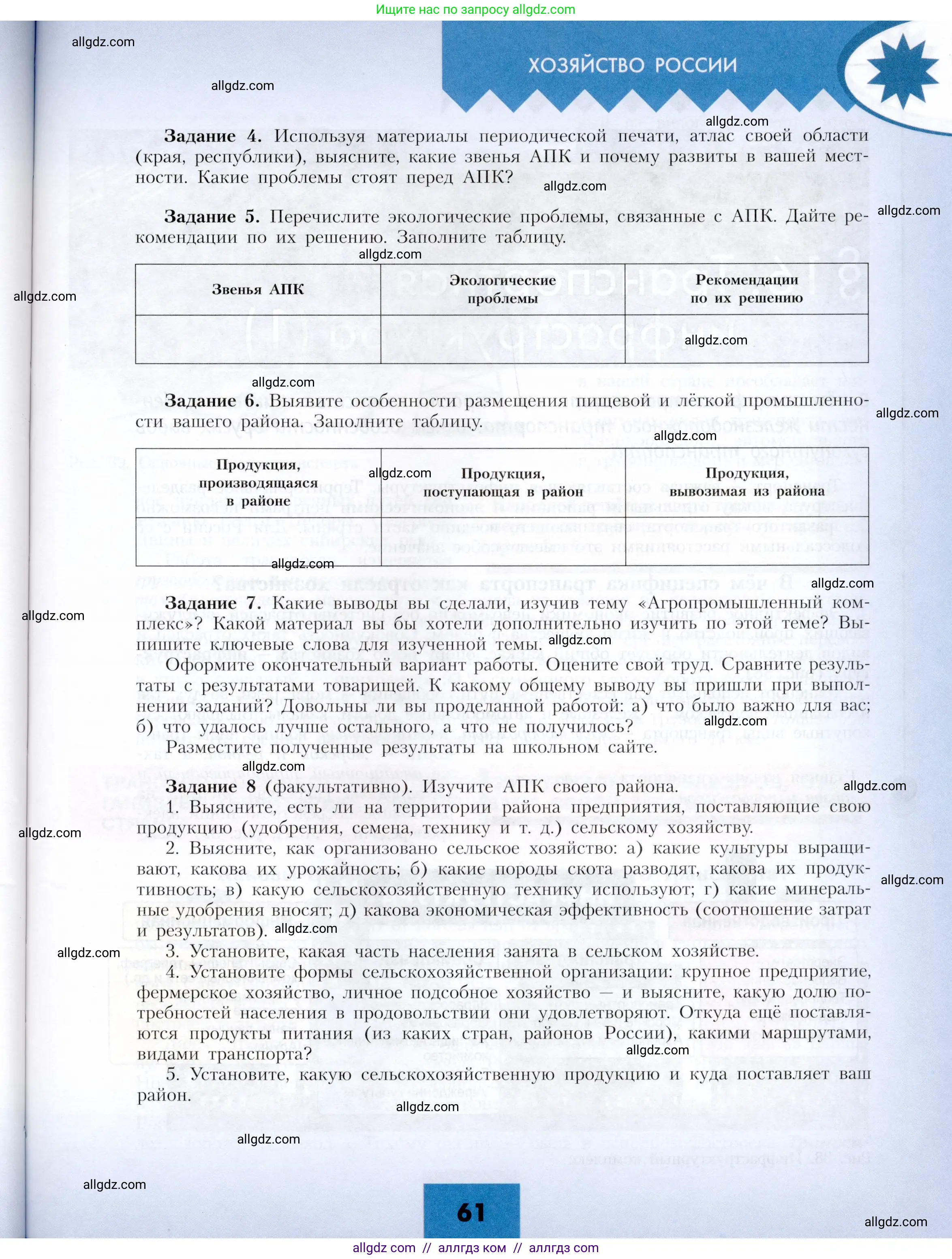 География, 9 класс Учебник, авторы: Алексеев Александр Иванович, Николина Вера Викторовна, Липкина Елена Карловна, Болысов Сергей Иванович, Кузнецова Галина Юрьевна, издательство Просвещение, Москва, 2023, жёлтого цвета, страница 61