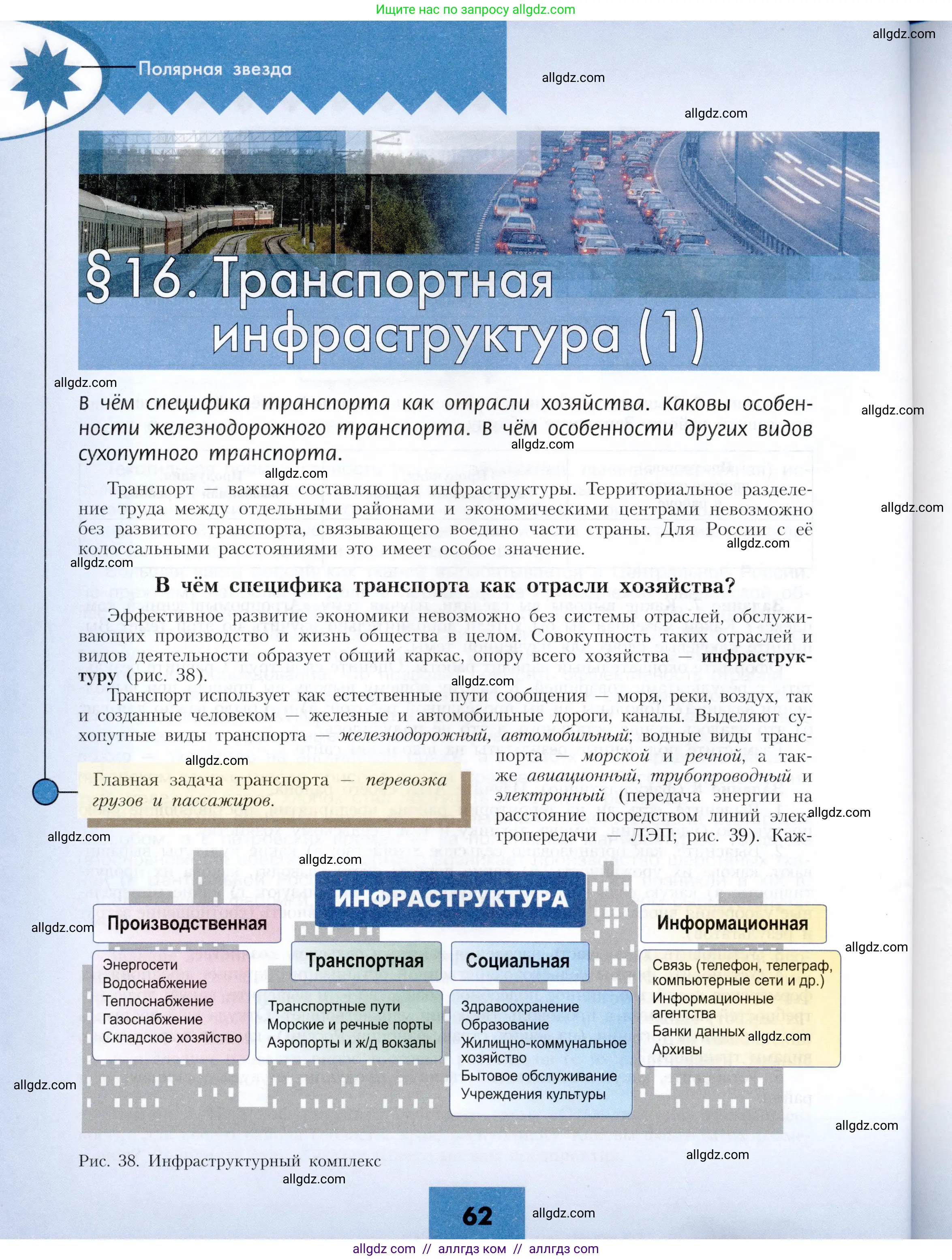 География, 9 класс Учебник, авторы: Алексеев Александр Иванович, Николина Вера Викторовна, Липкина Елена Карловна, Болысов Сергей Иванович, Кузнецова Галина Юрьевна, издательство Просвещение, Москва, 2023, жёлтого цвета, страница 62