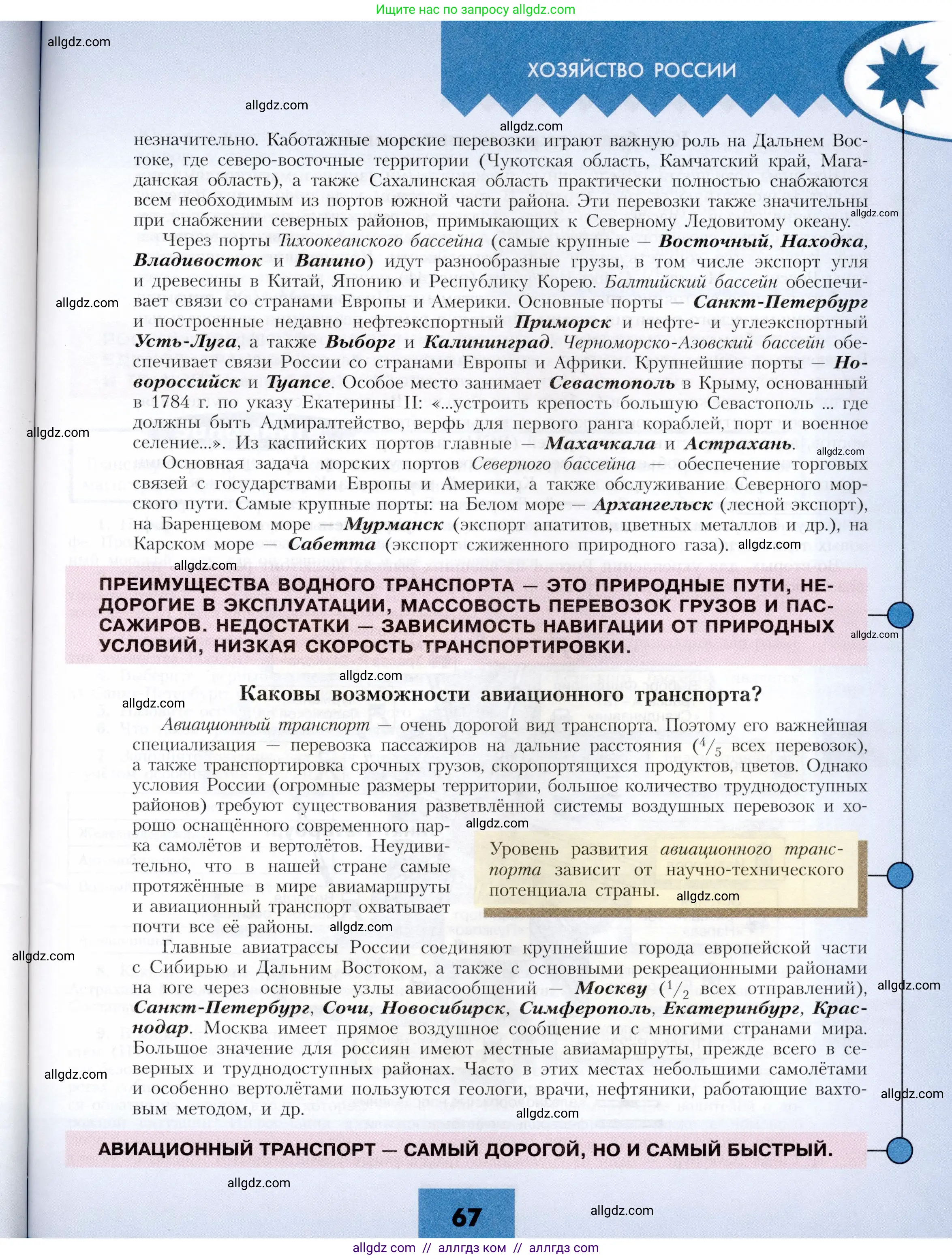 География, 9 класс Учебник, авторы: Алексеев Александр Иванович, Николина Вера Викторовна, Липкина Елена Карловна, Болысов Сергей Иванович, Кузнецова Галина Юрьевна, издательство Просвещение, Москва, 2023, жёлтого цвета, страница 67