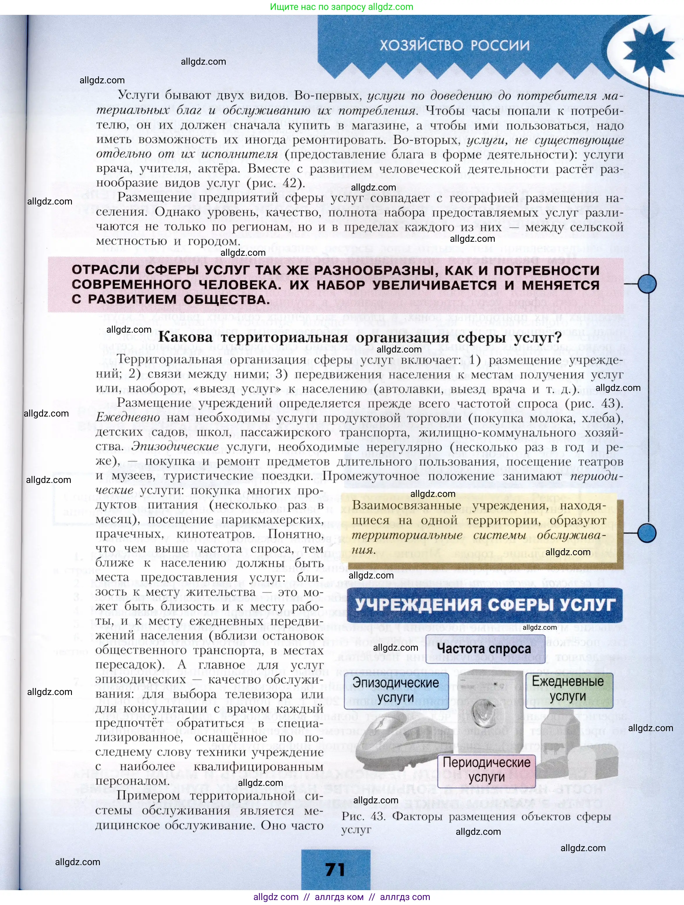 География, 9 класс Учебник, авторы: Алексеев Александр Иванович, Николина Вера Викторовна, Липкина Елена Карловна, Болысов Сергей Иванович, Кузнецова Галина Юрьевна, издательство Просвещение, Москва, 2023, жёлтого цвета, страница 71