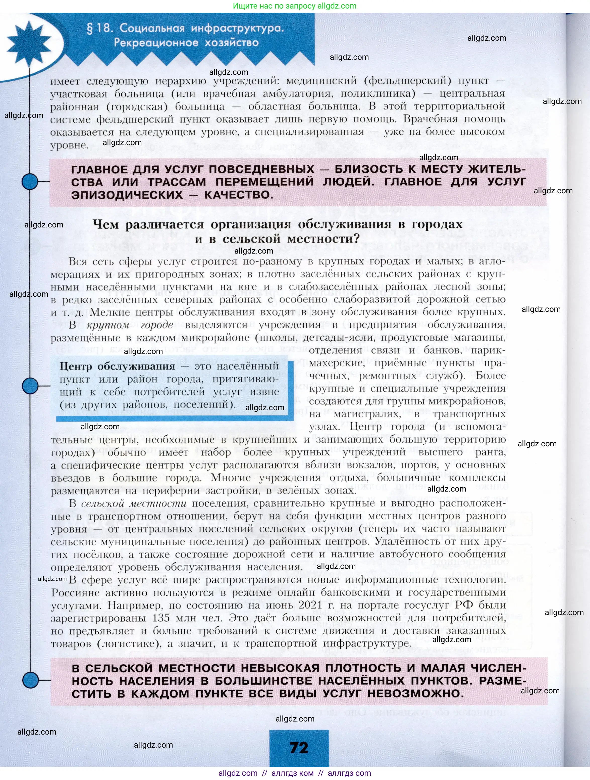 География, 9 класс Учебник, авторы: Алексеев Александр Иванович, Николина Вера Викторовна, Липкина Елена Карловна, Болысов Сергей Иванович, Кузнецова Галина Юрьевна, издательство Просвещение, Москва, 2023, жёлтого цвета, страница 72