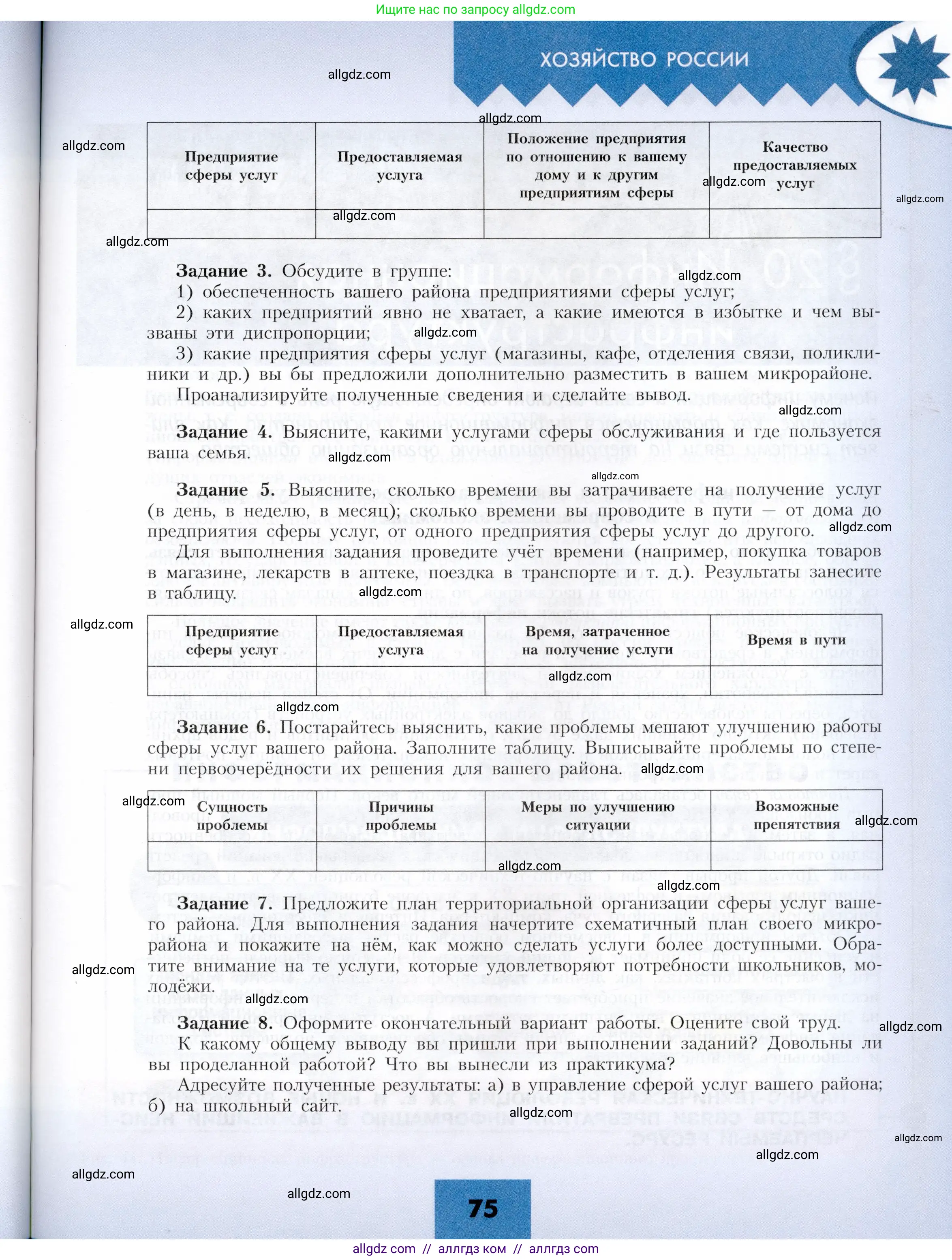 География, 9 класс Учебник, авторы: Алексеев Александр Иванович, Николина Вера Викторовна, Липкина Елена Карловна, Болысов Сергей Иванович, Кузнецова Галина Юрьевна, издательство Просвещение, Москва, 2023, жёлтого цвета, страница 75