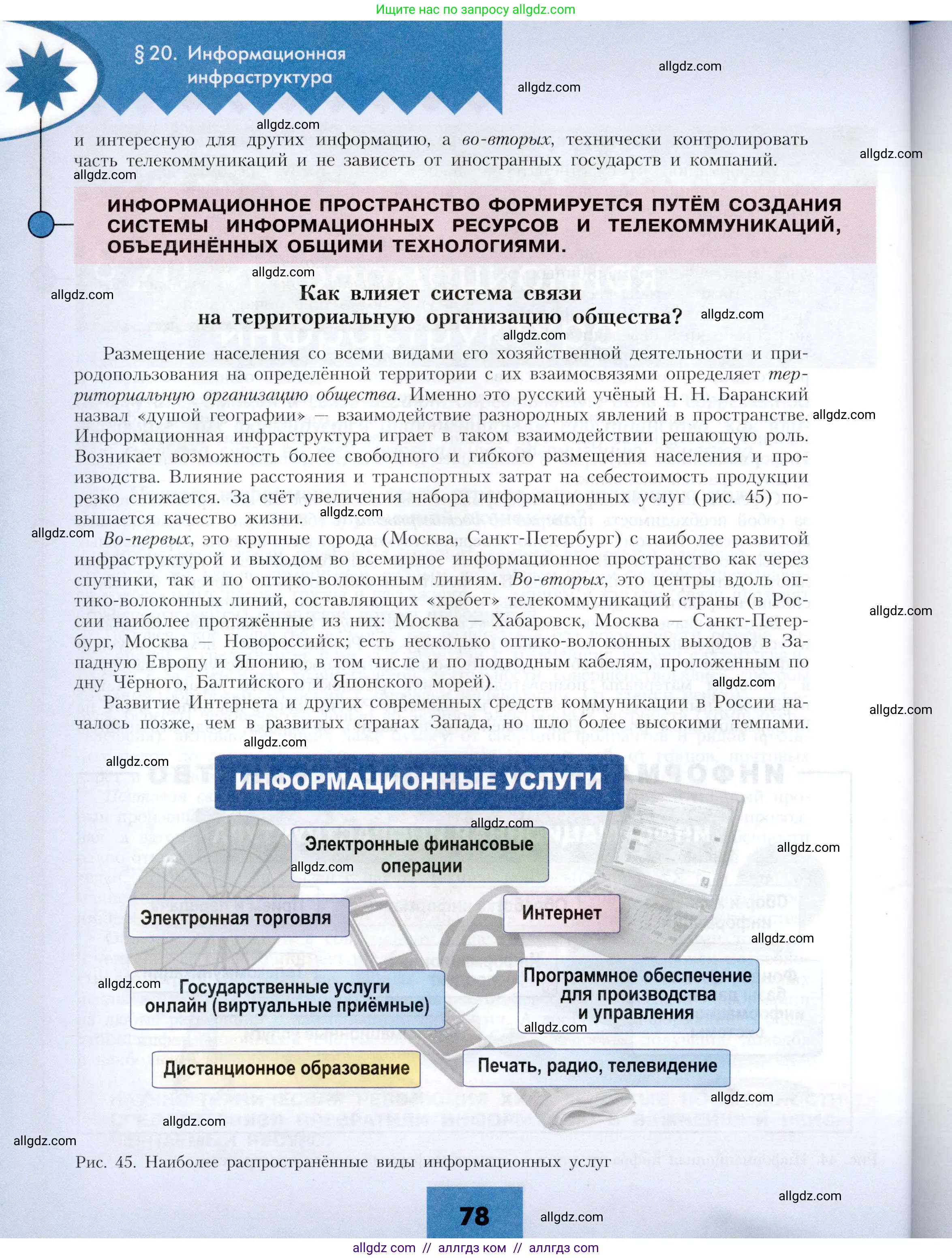 География, 9 класс Учебник, авторы: Алексеев Александр Иванович, Николина Вера Викторовна, Липкина Елена Карловна, Болысов Сергей Иванович, Кузнецова Галина Юрьевна, издательство Просвещение, Москва, 2023, жёлтого цвета, страница 78