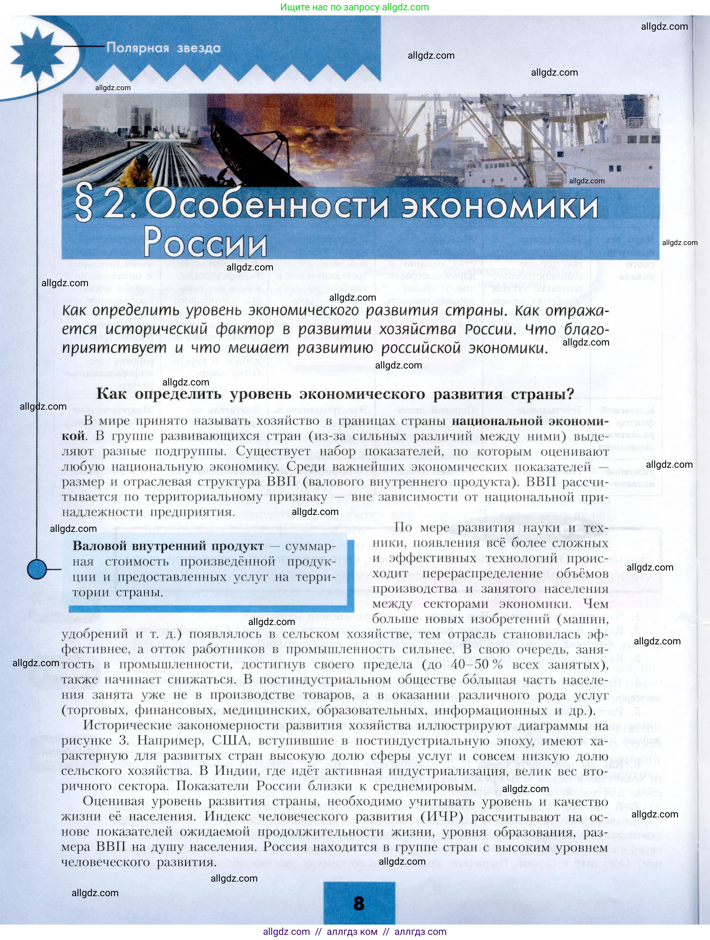 География, 9 класс Учебник, авторы: Алексеев Александр Иванович, Николина Вера Викторовна, Липкина Елена Карловна, Болысов Сергей Иванович, Кузнецова Галина Юрьевна, издательство Просвещение, Москва, 2023, жёлтого цвета, страница 8