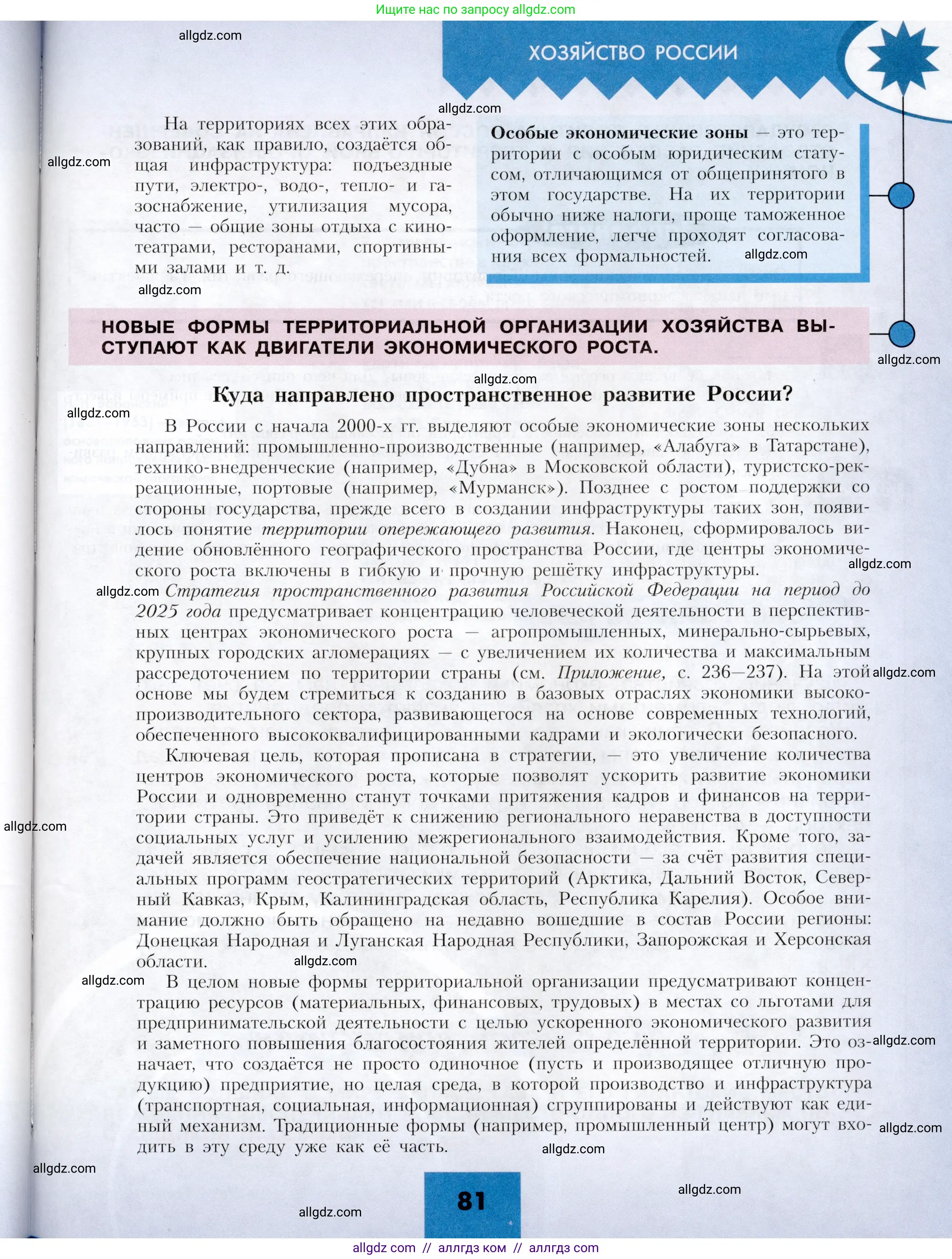 География, 9 класс Учебник, авторы: Алексеев Александр Иванович, Николина Вера Викторовна, Липкина Елена Карловна, Болысов Сергей Иванович, Кузнецова Галина Юрьевна, издательство Просвещение, Москва, 2023, жёлтого цвета, страница 81