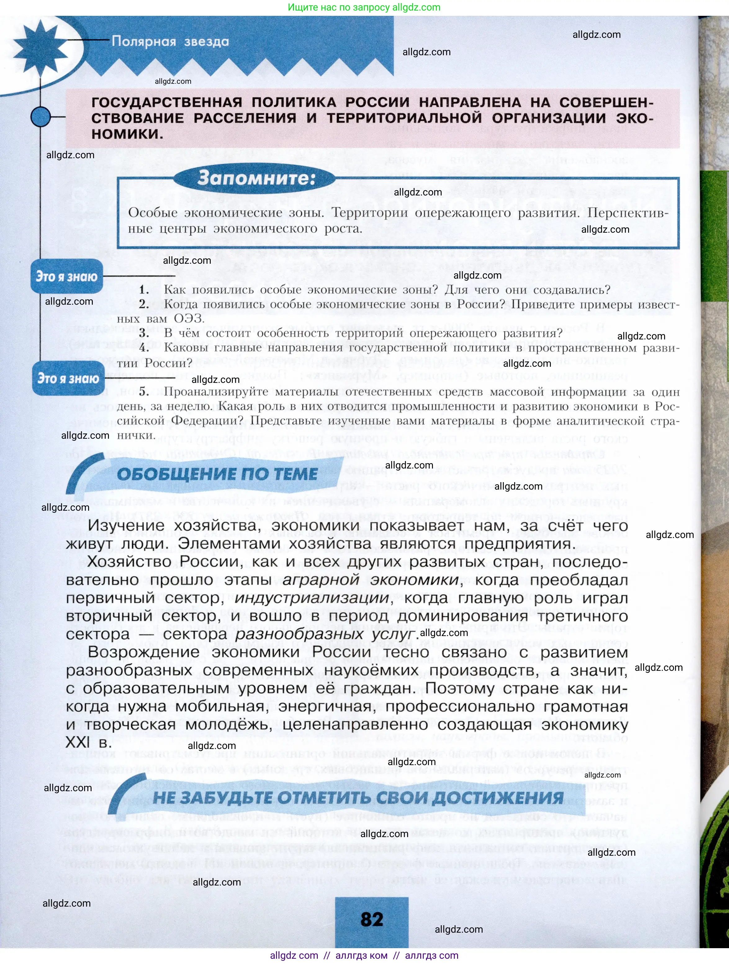 География, 9 класс Учебник, авторы: Алексеев Александр Иванович, Николина Вера Викторовна, Липкина Елена Карловна, Болысов Сергей Иванович, Кузнецова Галина Юрьевна, издательство Просвещение, Москва, 2023, жёлтого цвета, страница 82