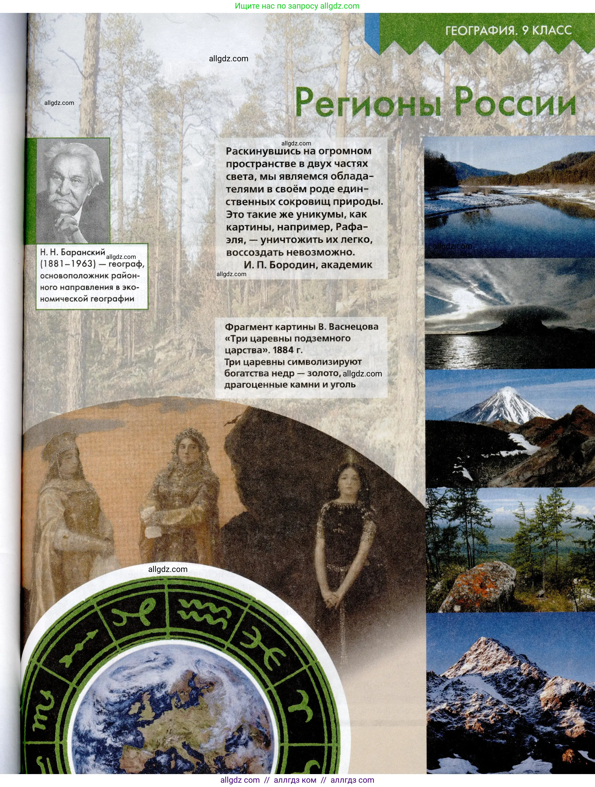 География, 9 класс Учебник, авторы: Алексеев Александр Иванович, Николина Вера Викторовна, Липкина Елена Карловна, Болысов Сергей Иванович, Кузнецова Галина Юрьевна, издательство Просвещение, Москва, 2023, жёлтого цвета, страница 83