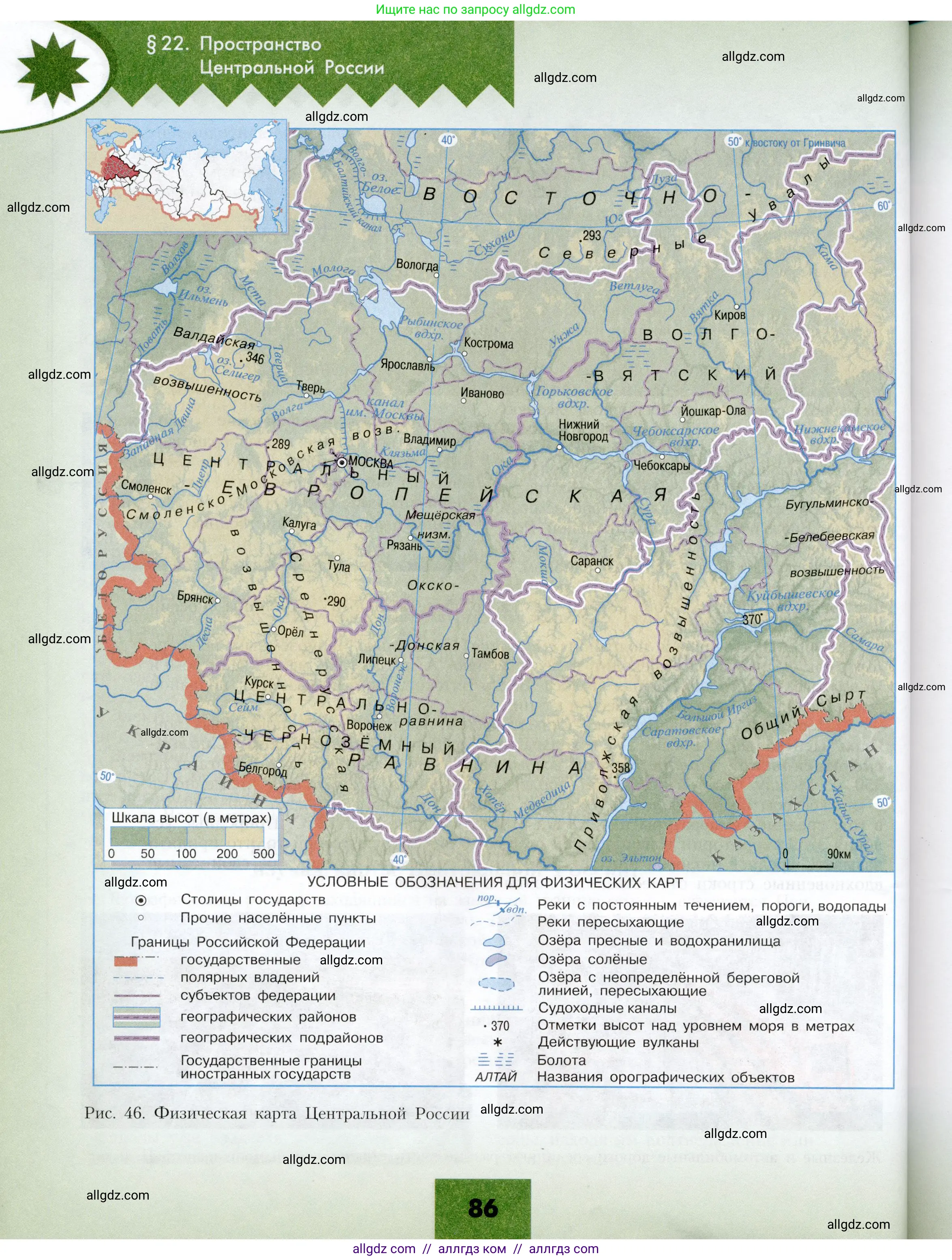 География, 9 класс Учебник, авторы: Алексеев Александр Иванович, Николина Вера Викторовна, Липкина Елена Карловна, Болысов Сергей Иванович, Кузнецова Галина Юрьевна, издательство Просвещение, Москва, 2023, жёлтого цвета, страница 86