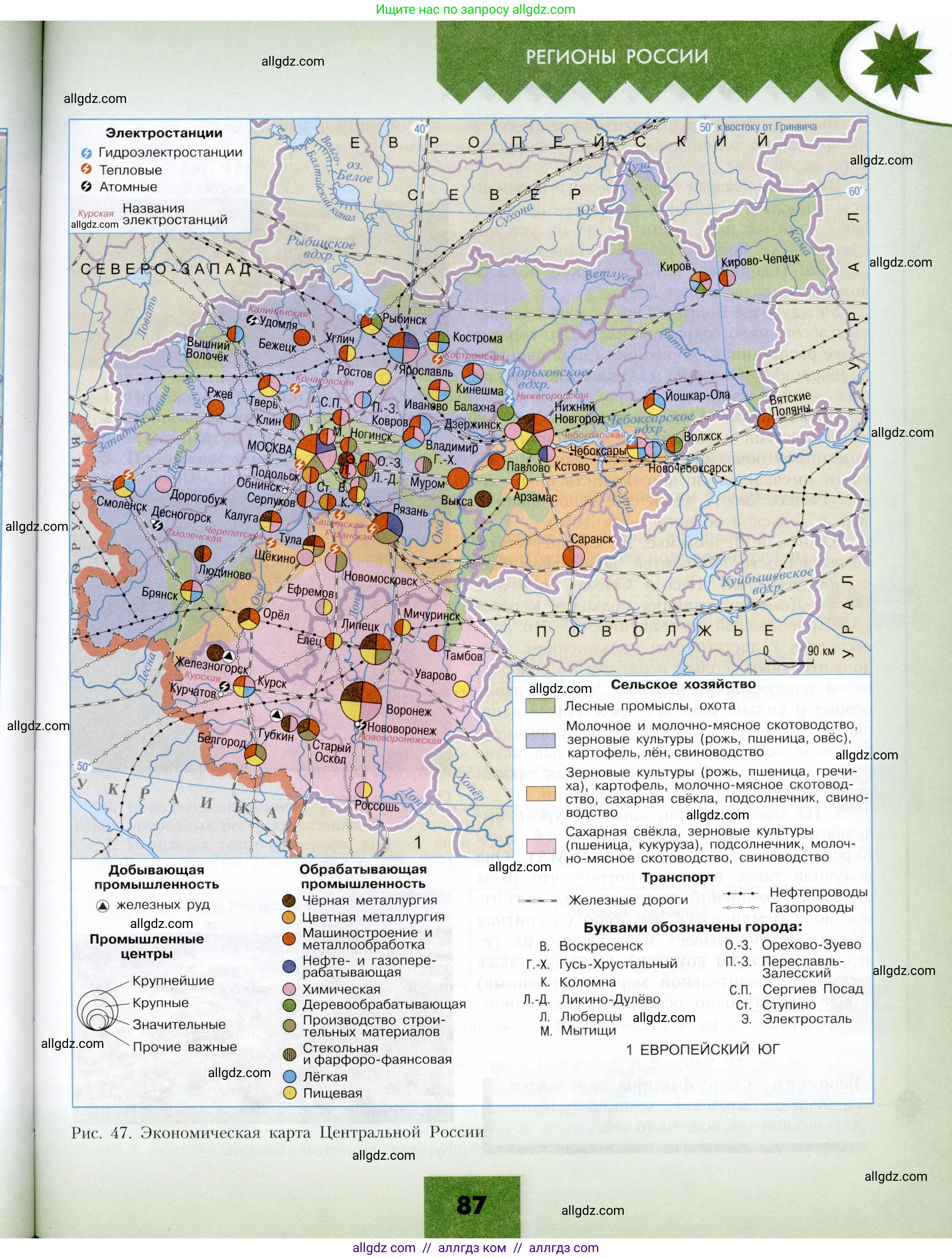География, 9 класс Учебник, авторы: Алексеев Александр Иванович, Николина Вера Викторовна, Липкина Елена Карловна, Болысов Сергей Иванович, Кузнецова Галина Юрьевна, издательство Просвещение, Москва, 2023, жёлтого цвета, страница 87