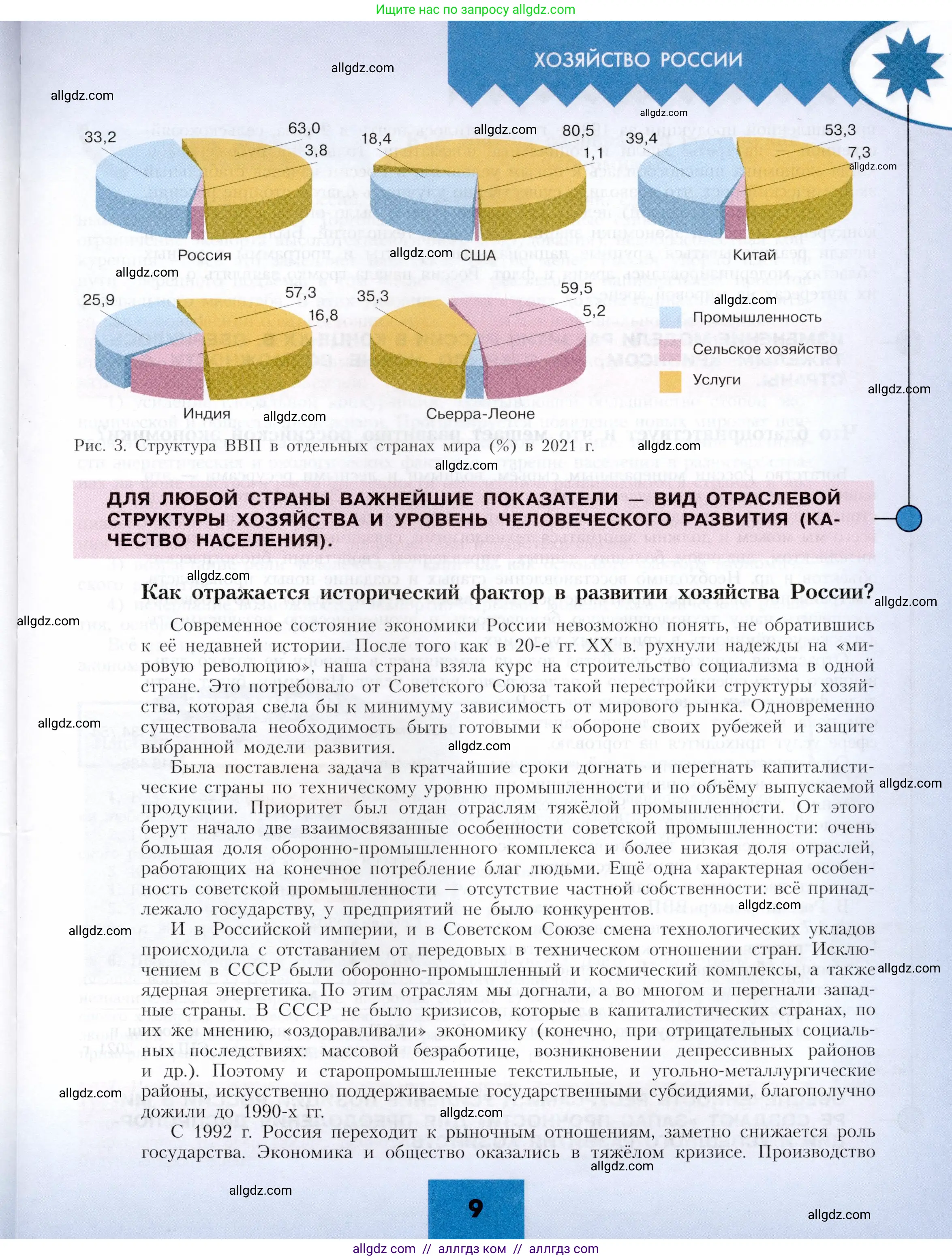 География, 9 класс Учебник, авторы: Алексеев Александр Иванович, Николина Вера Викторовна, Липкина Елена Карловна, Болысов Сергей Иванович, Кузнецова Галина Юрьевна, издательство Просвещение, Москва, 2023, жёлтого цвета, страница 9
