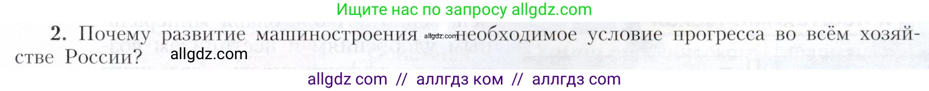 География, 9 класс Учебник, авторы: Алексеев Александр Иванович, Николина Вера Викторовна, Липкина Елена Карловна, Болысов Сергей Иванович, Кузнецова Галина Юрьевна, издательство Просвещение, Москва, 2023, жёлтого цвета, страница 41, номер 2, Условие