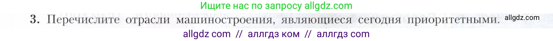 География, 9 класс Учебник, авторы: Алексеев Александр Иванович, Николина Вера Викторовна, Липкина Елена Карловна, Болысов Сергей Иванович, Кузнецова Галина Юрьевна, издательство Просвещение, Москва, 2023, жёлтого цвета, страница 41, номер 3, Условие