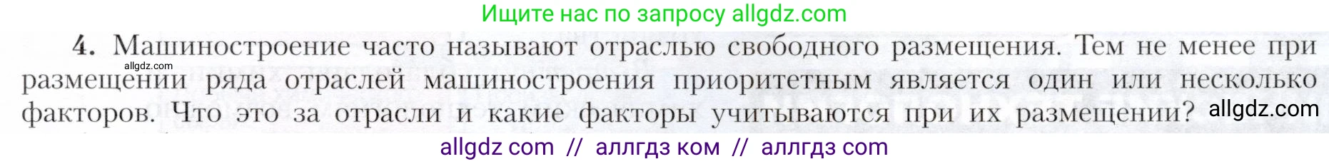 География, 9 класс Учебник, авторы: Алексеев Александр Иванович, Николина Вера Викторовна, Липкина Елена Карловна, Болысов Сергей Иванович, Кузнецова Галина Юрьевна, издательство Просвещение, Москва, 2023, жёлтого цвета, страница 41, номер 4, Условие