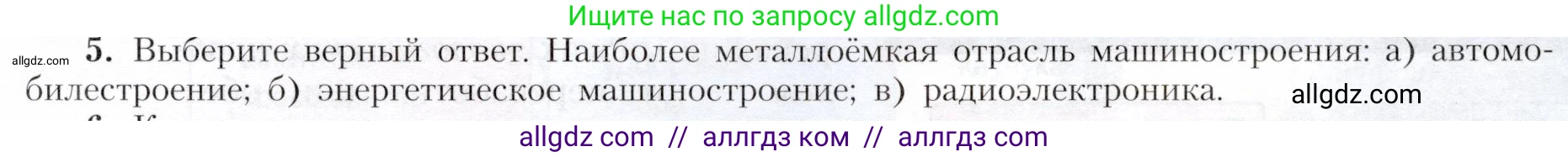 География, 9 класс Учебник, авторы: Алексеев Александр Иванович, Николина Вера Викторовна, Липкина Елена Карловна, Болысов Сергей Иванович, Кузнецова Галина Юрьевна, издательство Просвещение, Москва, 2023, жёлтого цвета, страница 41, номер 5, Условие