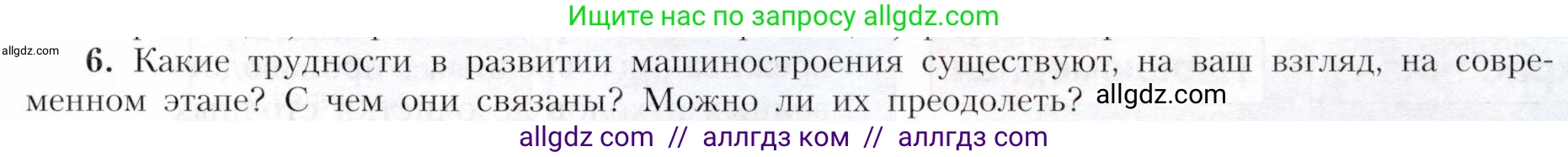 География, 9 класс Учебник, авторы: Алексеев Александр Иванович, Николина Вера Викторовна, Липкина Елена Карловна, Болысов Сергей Иванович, Кузнецова Галина Юрьевна, издательство Просвещение, Москва, 2023, жёлтого цвета, страница 41, номер 6, Условие