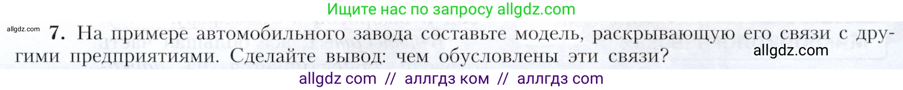 География, 9 класс Учебник, авторы: Алексеев Александр Иванович, Николина Вера Викторовна, Липкина Елена Карловна, Болысов Сергей Иванович, Кузнецова Галина Юрьевна, издательство Просвещение, Москва, 2023, жёлтого цвета, страница 41, номер 7, Условие
