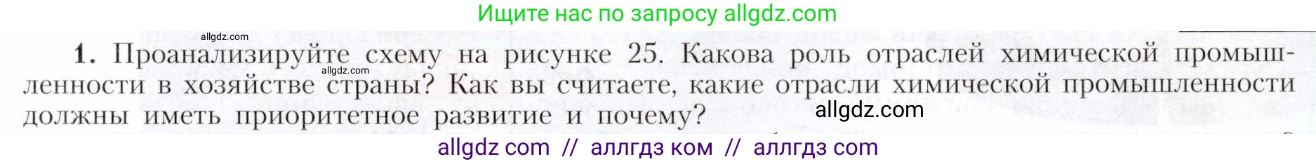 География, 9 класс Учебник, авторы: Алексеев Александр Иванович, Николина Вера Викторовна, Липкина Елена Карловна, Болысов Сергей Иванович, Кузнецова Галина Юрьевна, издательство Просвещение, Москва, 2023, жёлтого цвета, страница 45, номер 1, Условие
