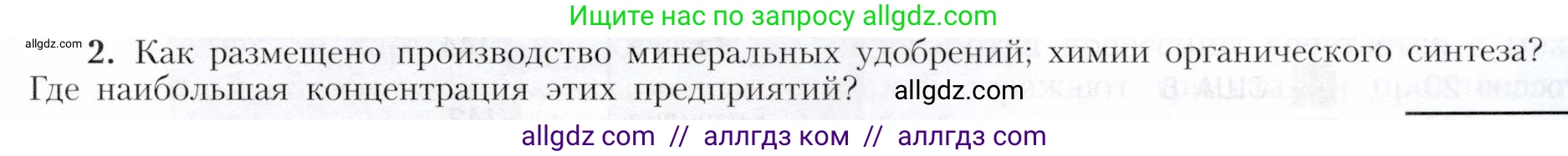 География, 9 класс Учебник, авторы: Алексеев Александр Иванович, Николина Вера Викторовна, Липкина Елена Карловна, Болысов Сергей Иванович, Кузнецова Галина Юрьевна, издательство Просвещение, Москва, 2023, жёлтого цвета, страница 45, номер 2, Условие