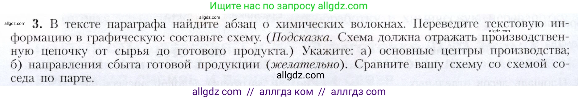 География, 9 класс Учебник, авторы: Алексеев Александр Иванович, Николина Вера Викторовна, Липкина Елена Карловна, Болысов Сергей Иванович, Кузнецова Галина Юрьевна, издательство Просвещение, Москва, 2023, жёлтого цвета, страница 45, номер 3, Условие