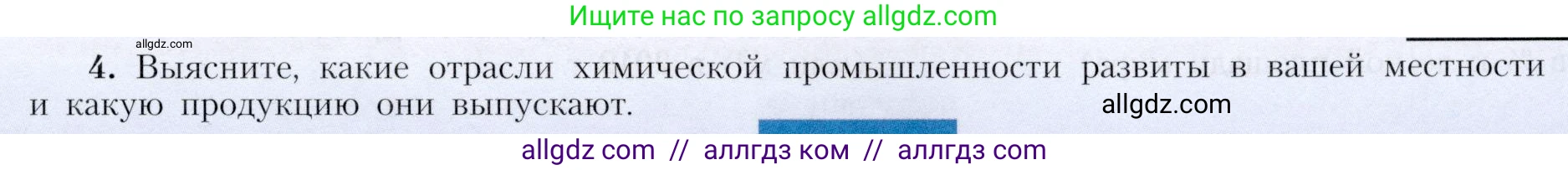 География, 9 класс Учебник, авторы: Алексеев Александр Иванович, Николина Вера Викторовна, Липкина Елена Карловна, Болысов Сергей Иванович, Кузнецова Галина Юрьевна, издательство Просвещение, Москва, 2023, жёлтого цвета, страница 45, номер 4, Условие
