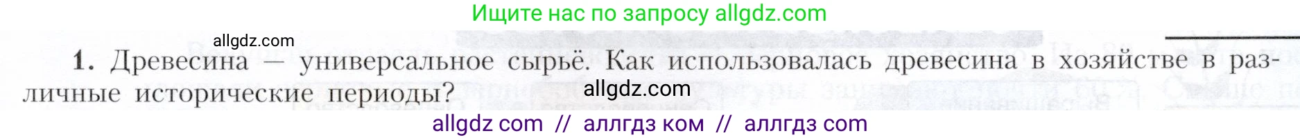 География, 9 класс Учебник, авторы: Алексеев Александр Иванович, Николина Вера Викторовна, Липкина Елена Карловна, Болысов Сергей Иванович, Кузнецова Галина Юрьевна, издательство Просвещение, Москва, 2023, жёлтого цвета, страница 49, номер 1, Условие