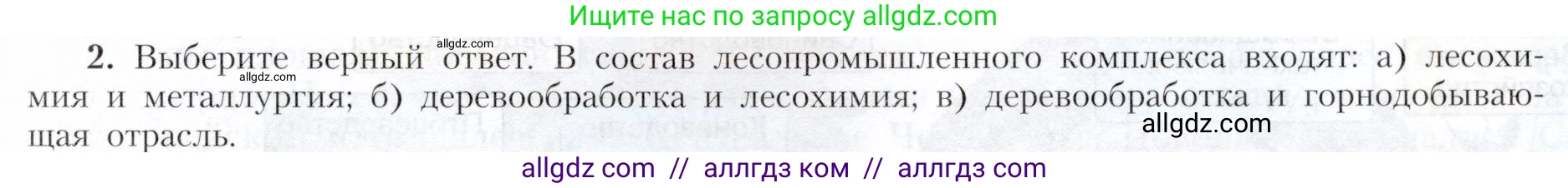 География, 9 класс Учебник, авторы: Алексеев Александр Иванович, Николина Вера Викторовна, Липкина Елена Карловна, Болысов Сергей Иванович, Кузнецова Галина Юрьевна, издательство Просвещение, Москва, 2023, жёлтого цвета, страница 49, номер 2, Условие