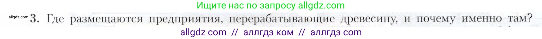 География, 9 класс Учебник, авторы: Алексеев Александр Иванович, Николина Вера Викторовна, Липкина Елена Карловна, Болысов Сергей Иванович, Кузнецова Галина Юрьевна, издательство Просвещение, Москва, 2023, жёлтого цвета, страница 49, номер 3, Условие