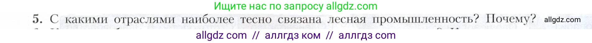 География, 9 класс Учебник, авторы: Алексеев Александр Иванович, Николина Вера Викторовна, Липкина Елена Карловна, Болысов Сергей Иванович, Кузнецова Галина Юрьевна, издательство Просвещение, Москва, 2023, жёлтого цвета, страница 49, номер 5, Условие