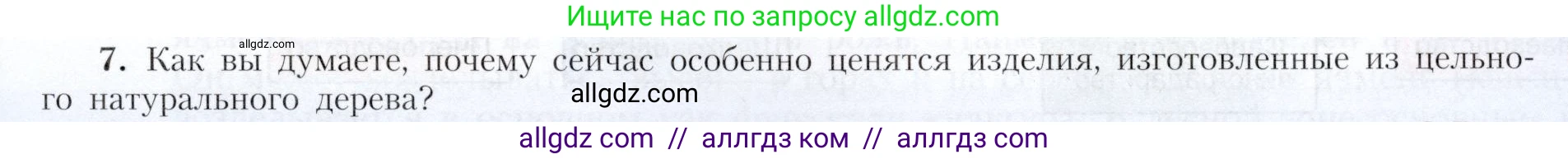 География, 9 класс Учебник, авторы: Алексеев Александр Иванович, Николина Вера Викторовна, Липкина Елена Карловна, Болысов Сергей Иванович, Кузнецова Галина Юрьевна, издательство Просвещение, Москва, 2023, жёлтого цвета, страница 49, номер 7, Условие