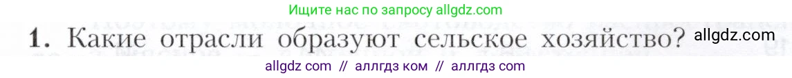 География, 9 класс Учебник, авторы: Алексеев Александр Иванович, Николина Вера Викторовна, Липкина Елена Карловна, Болысов Сергей Иванович, Кузнецова Галина Юрьевна, издательство Просвещение, Москва, 2023, жёлтого цвета, страница 53, номер 1, Условие