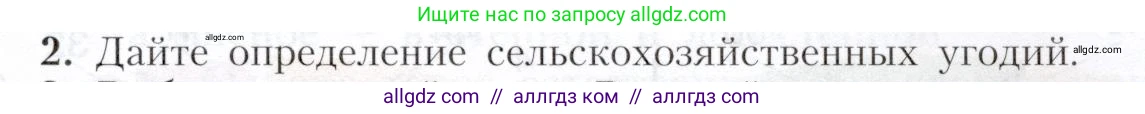География, 9 класс Учебник, авторы: Алексеев Александр Иванович, Николина Вера Викторовна, Липкина Елена Карловна, Болысов Сергей Иванович, Кузнецова Галина Юрьевна, издательство Просвещение, Москва, 2023, жёлтого цвета, страница 53, номер 2, Условие