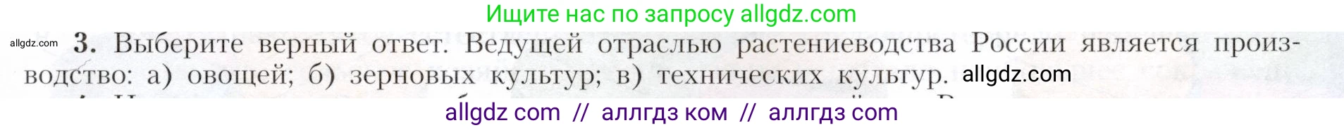 География, 9 класс Учебник, авторы: Алексеев Александр Иванович, Николина Вера Викторовна, Липкина Елена Карловна, Болысов Сергей Иванович, Кузнецова Галина Юрьевна, издательство Просвещение, Москва, 2023, жёлтого цвета, страница 53, номер 3, Условие